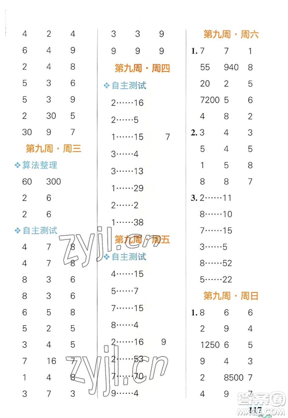 遼寧教育出版社2022PASS小學(xué)學(xué)霸天天計(jì)算四年級數(shù)學(xué)上冊RJ人教版廣東專版答案