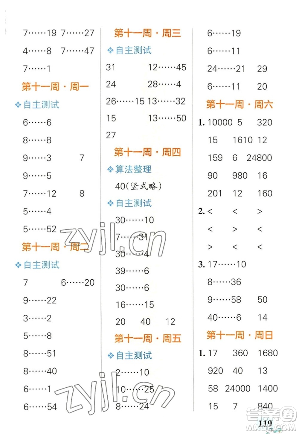 遼寧教育出版社2022PASS小學(xué)學(xué)霸天天計(jì)算四年級數(shù)學(xué)上冊RJ人教版廣東專版答案