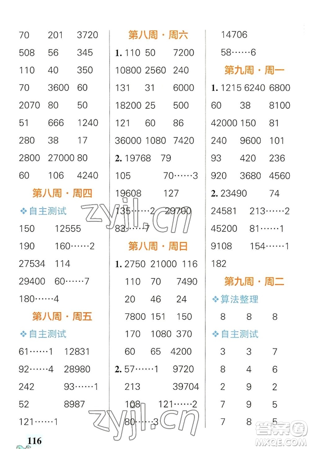 遼寧教育出版社2022PASS小學(xué)學(xué)霸天天計(jì)算四年級數(shù)學(xué)上冊RJ人教版廣東專版答案
