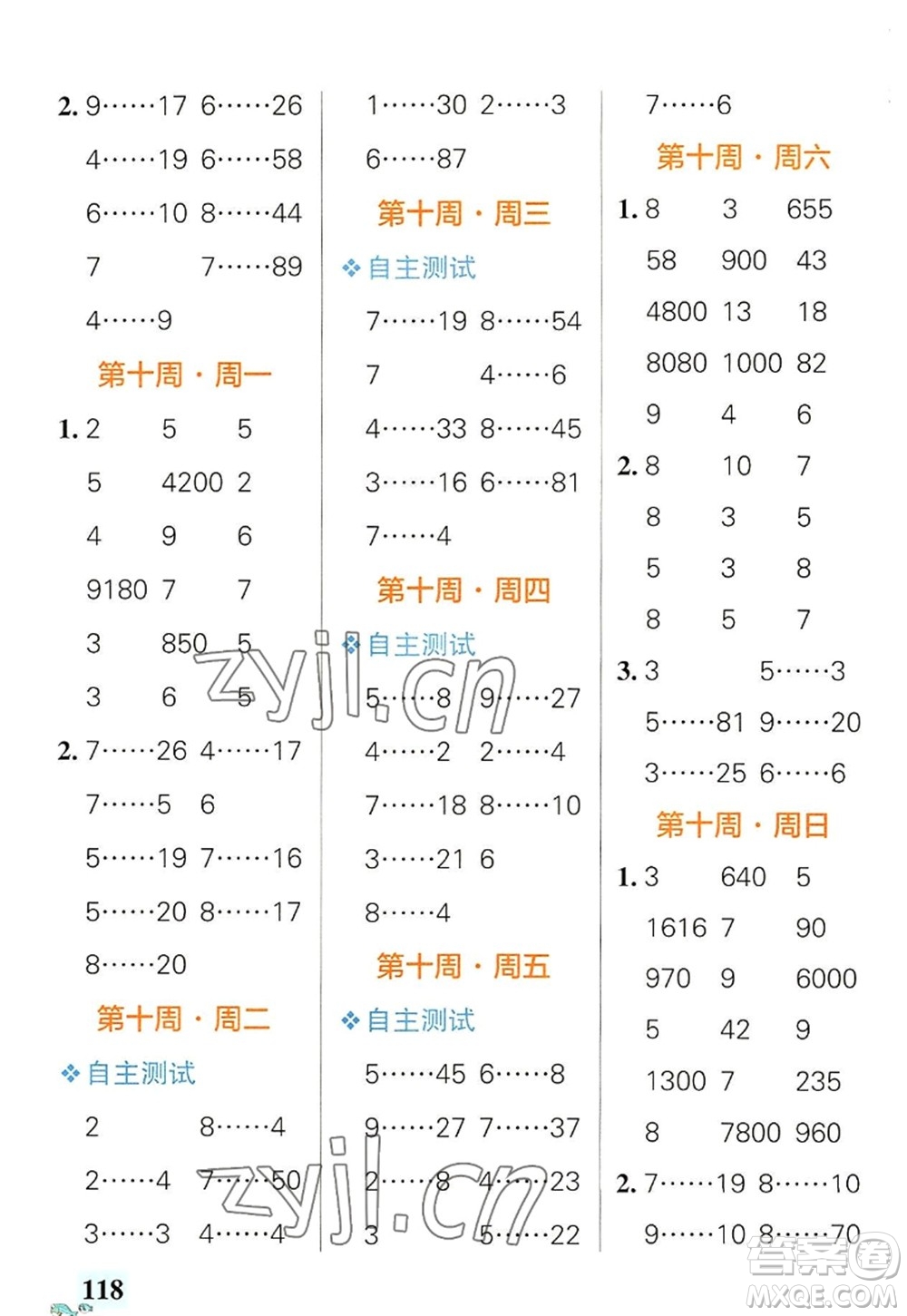 遼寧教育出版社2022PASS小學(xué)學(xué)霸天天計(jì)算四年級數(shù)學(xué)上冊RJ人教版廣東專版答案