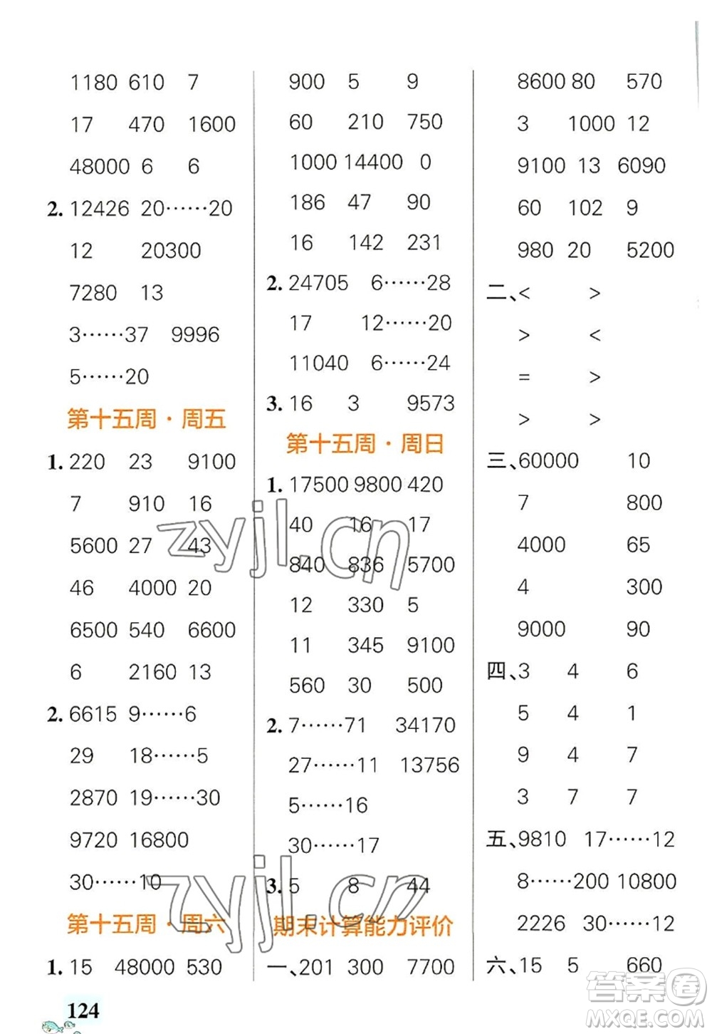 遼寧教育出版社2022PASS小學(xué)學(xué)霸天天計(jì)算四年級數(shù)學(xué)上冊RJ人教版廣東專版答案