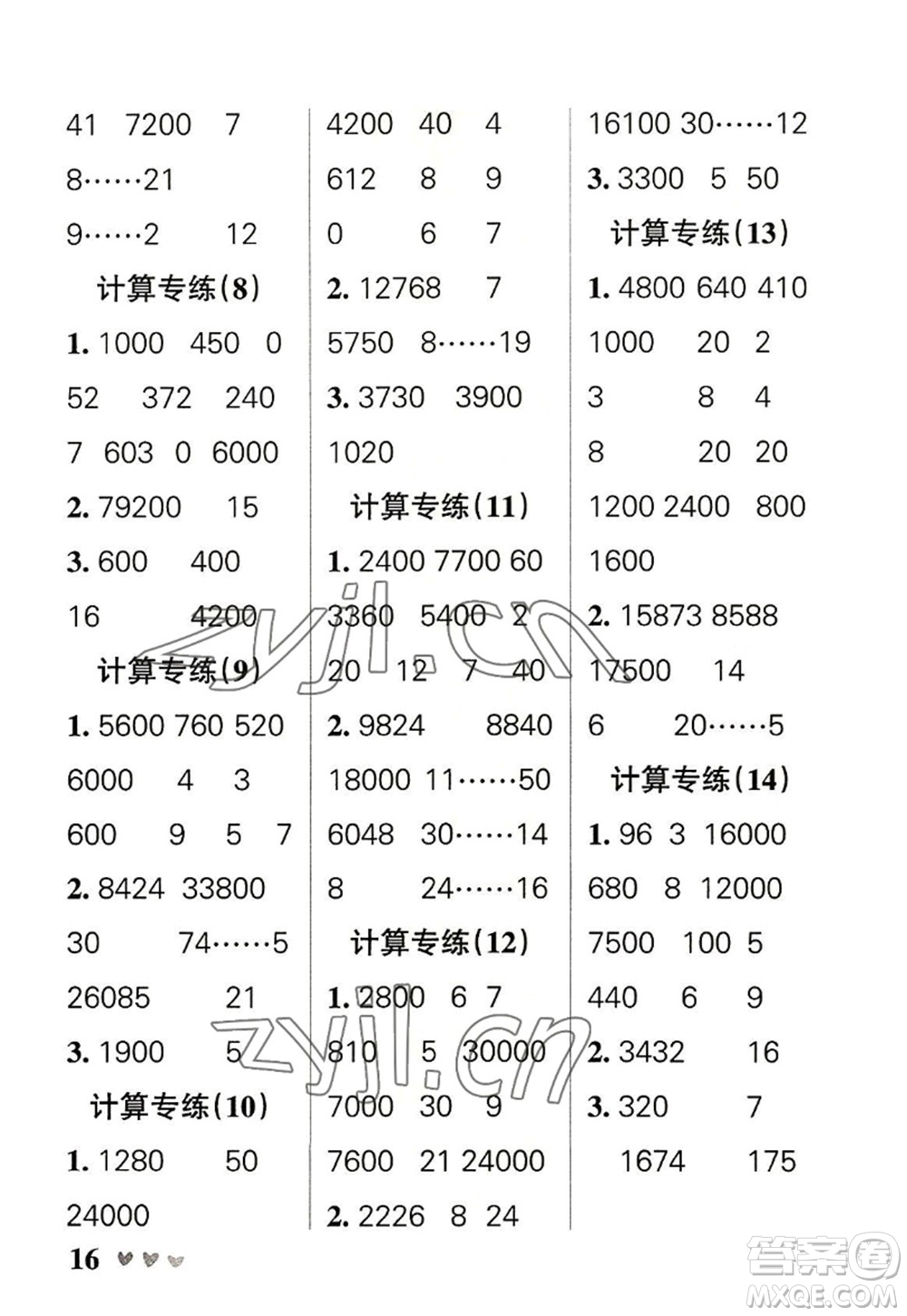 遼寧教育出版社2022PASS小學(xué)學(xué)霸天天計(jì)算四年級數(shù)學(xué)上冊RJ人教版廣東專版答案