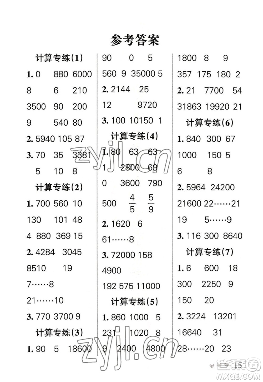 遼寧教育出版社2022PASS小學(xué)學(xué)霸天天計(jì)算四年級數(shù)學(xué)上冊RJ人教版廣東專版答案