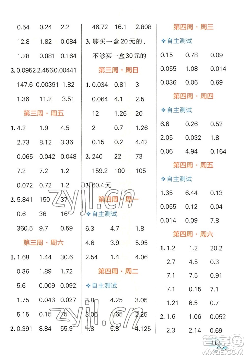 遼寧教育出版社2022PASS小學(xué)學(xué)霸天天計(jì)算五年級(jí)數(shù)學(xué)上冊(cè)RJ人教版答案