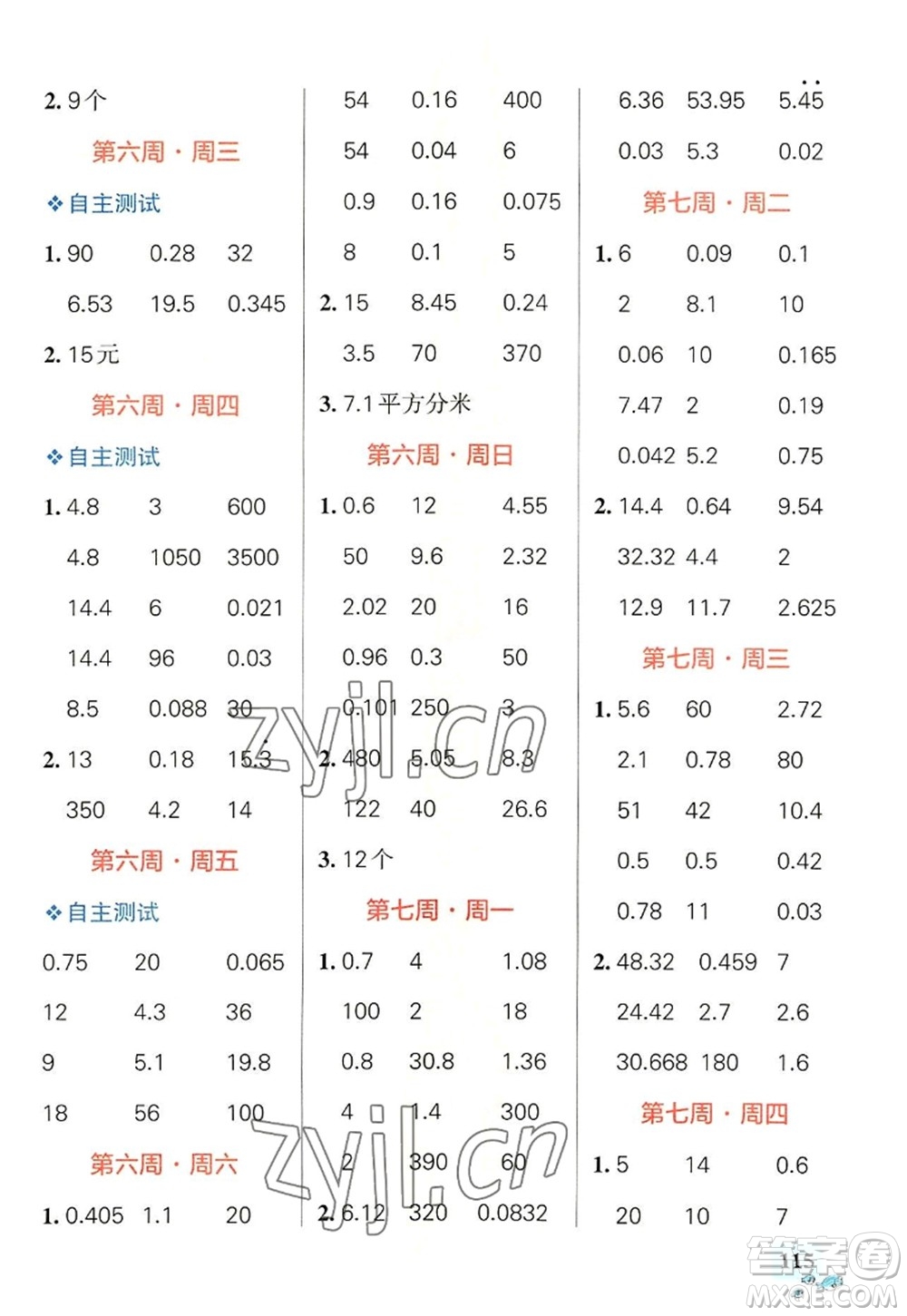 遼寧教育出版社2022PASS小學(xué)學(xué)霸天天計(jì)算五年級(jí)數(shù)學(xué)上冊(cè)RJ人教版答案