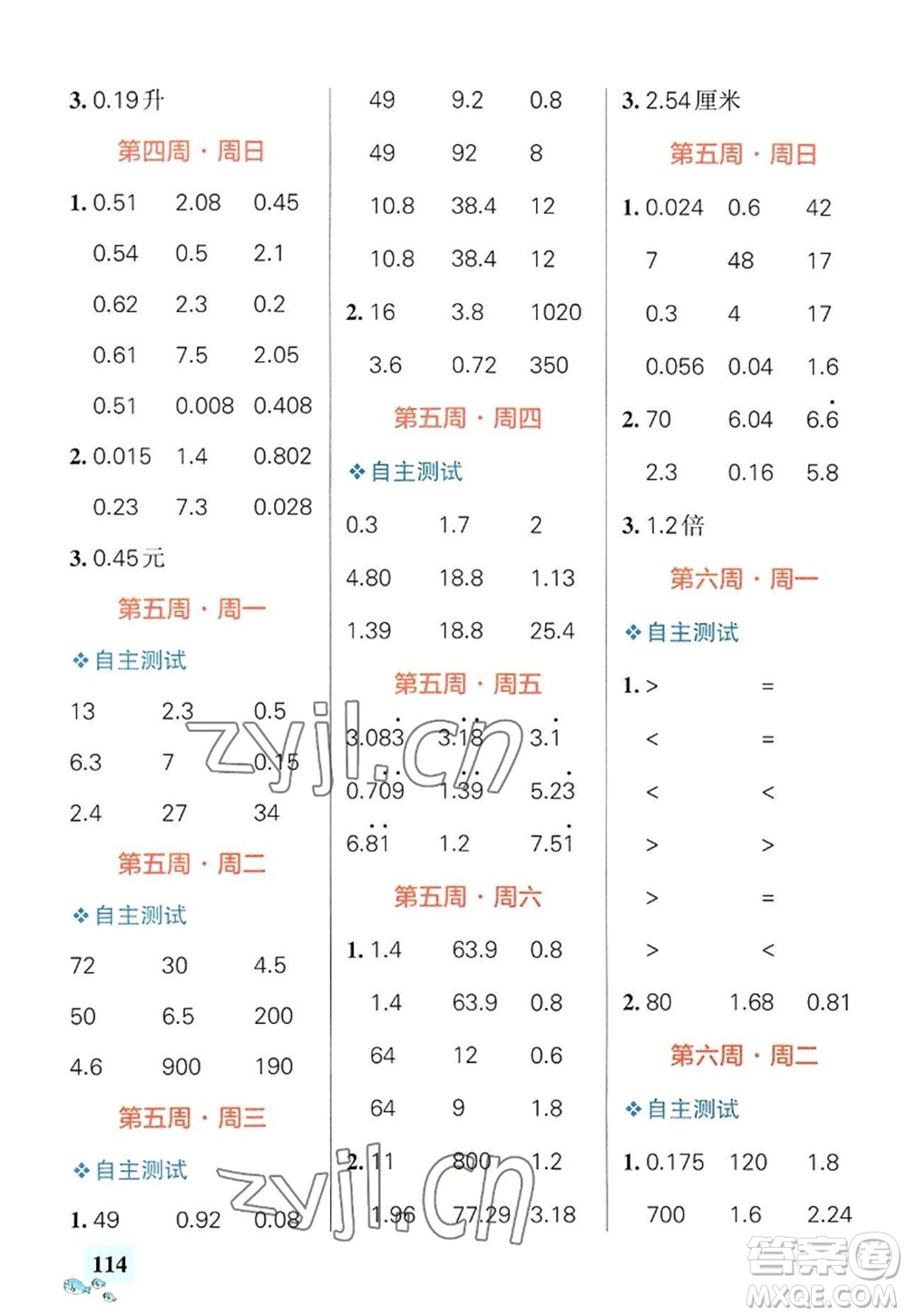 遼寧教育出版社2022PASS小學(xué)學(xué)霸天天計(jì)算五年級(jí)數(shù)學(xué)上冊(cè)RJ人教版答案