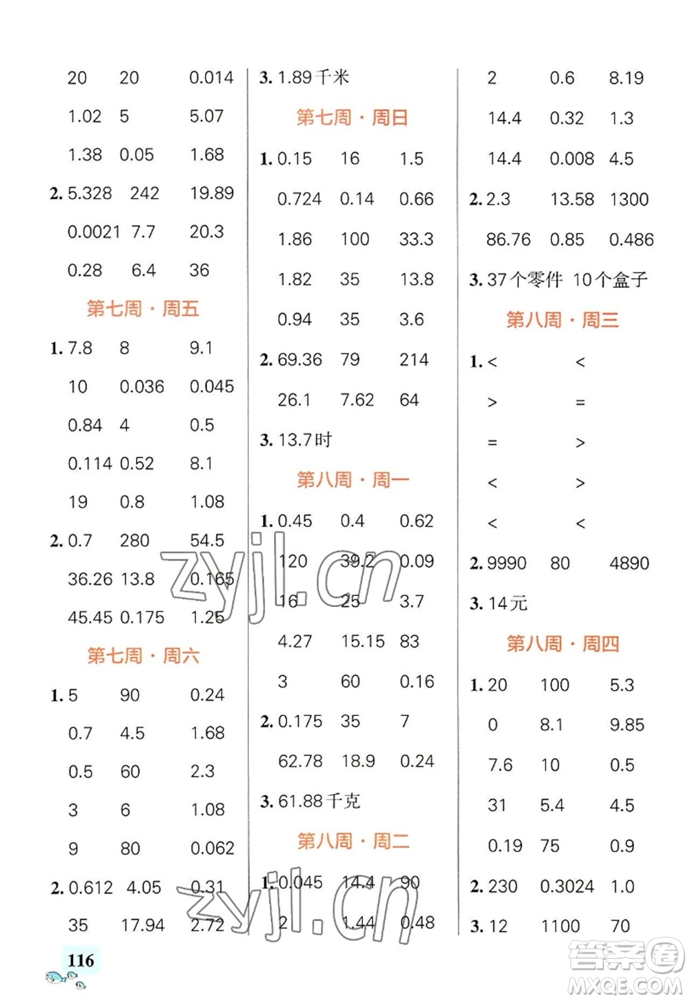 遼寧教育出版社2022PASS小學(xué)學(xué)霸天天計(jì)算五年級(jí)數(shù)學(xué)上冊(cè)RJ人教版答案