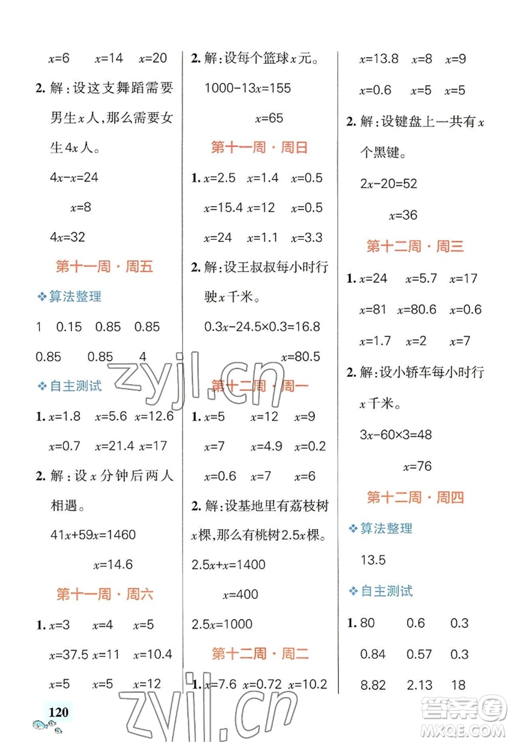 遼寧教育出版社2022PASS小學(xué)學(xué)霸天天計(jì)算五年級(jí)數(shù)學(xué)上冊(cè)RJ人教版答案
