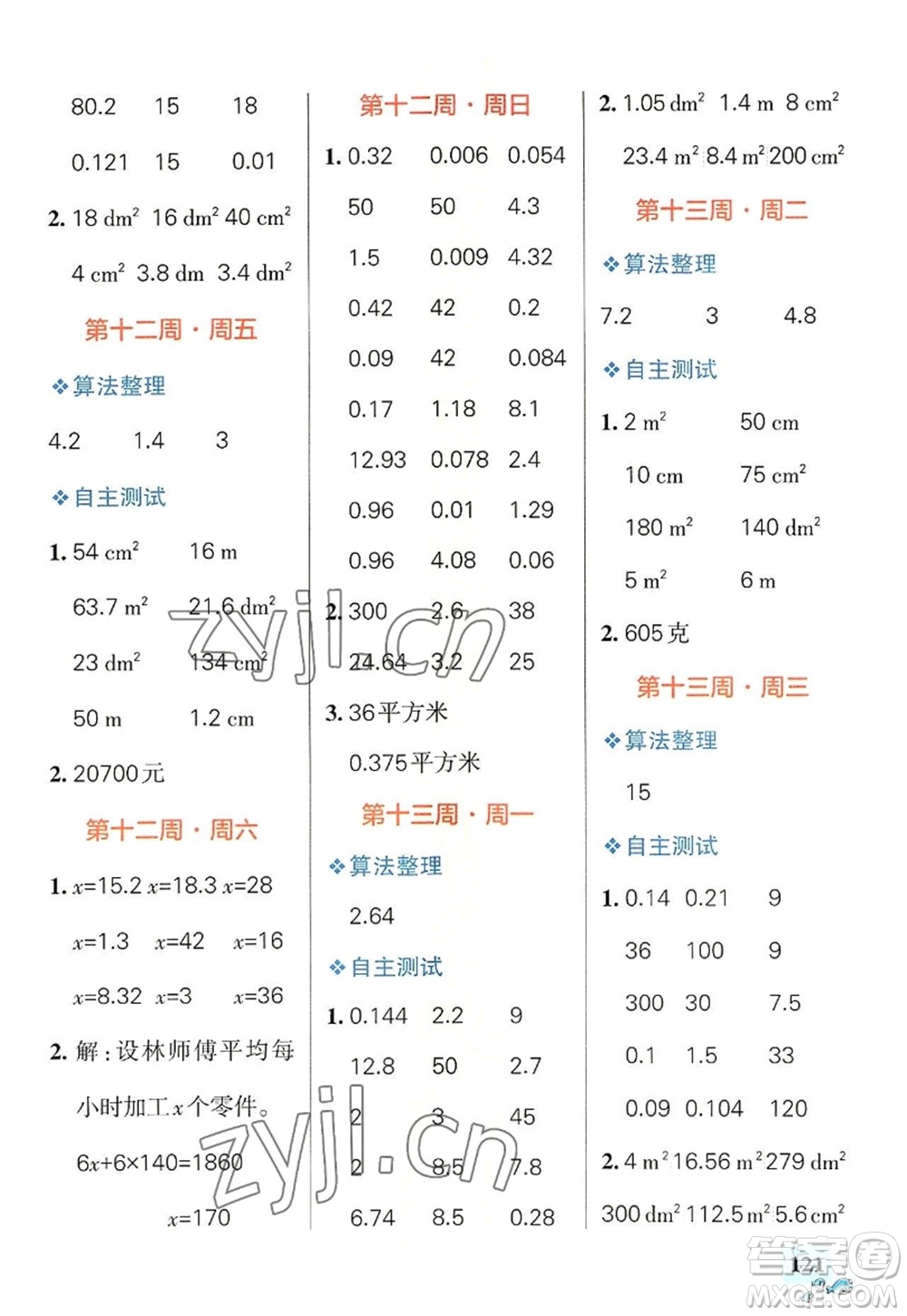 遼寧教育出版社2022PASS小學(xué)學(xué)霸天天計(jì)算五年級(jí)數(shù)學(xué)上冊(cè)RJ人教版答案