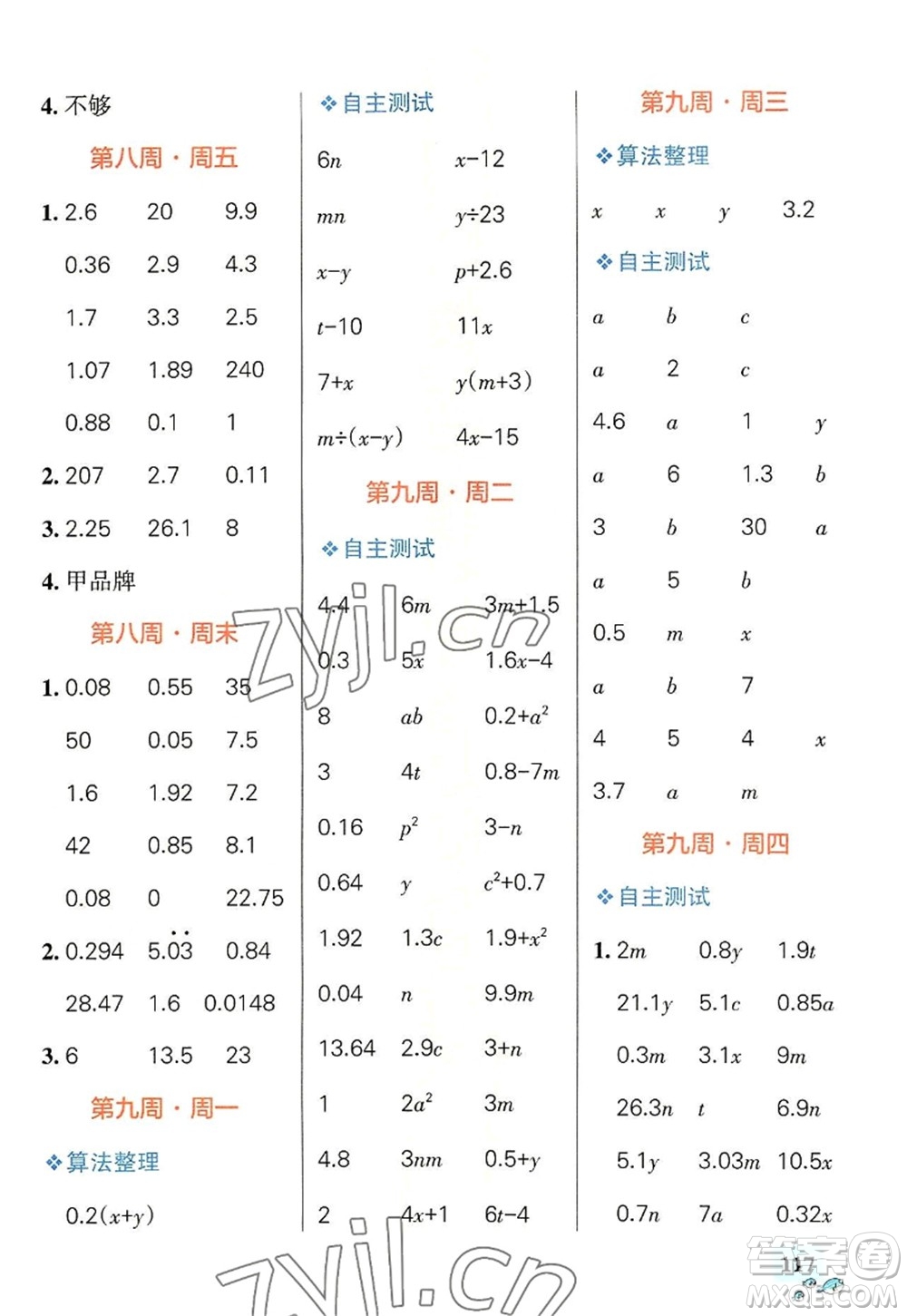 遼寧教育出版社2022PASS小學(xué)學(xué)霸天天計(jì)算五年級(jí)數(shù)學(xué)上冊(cè)RJ人教版答案