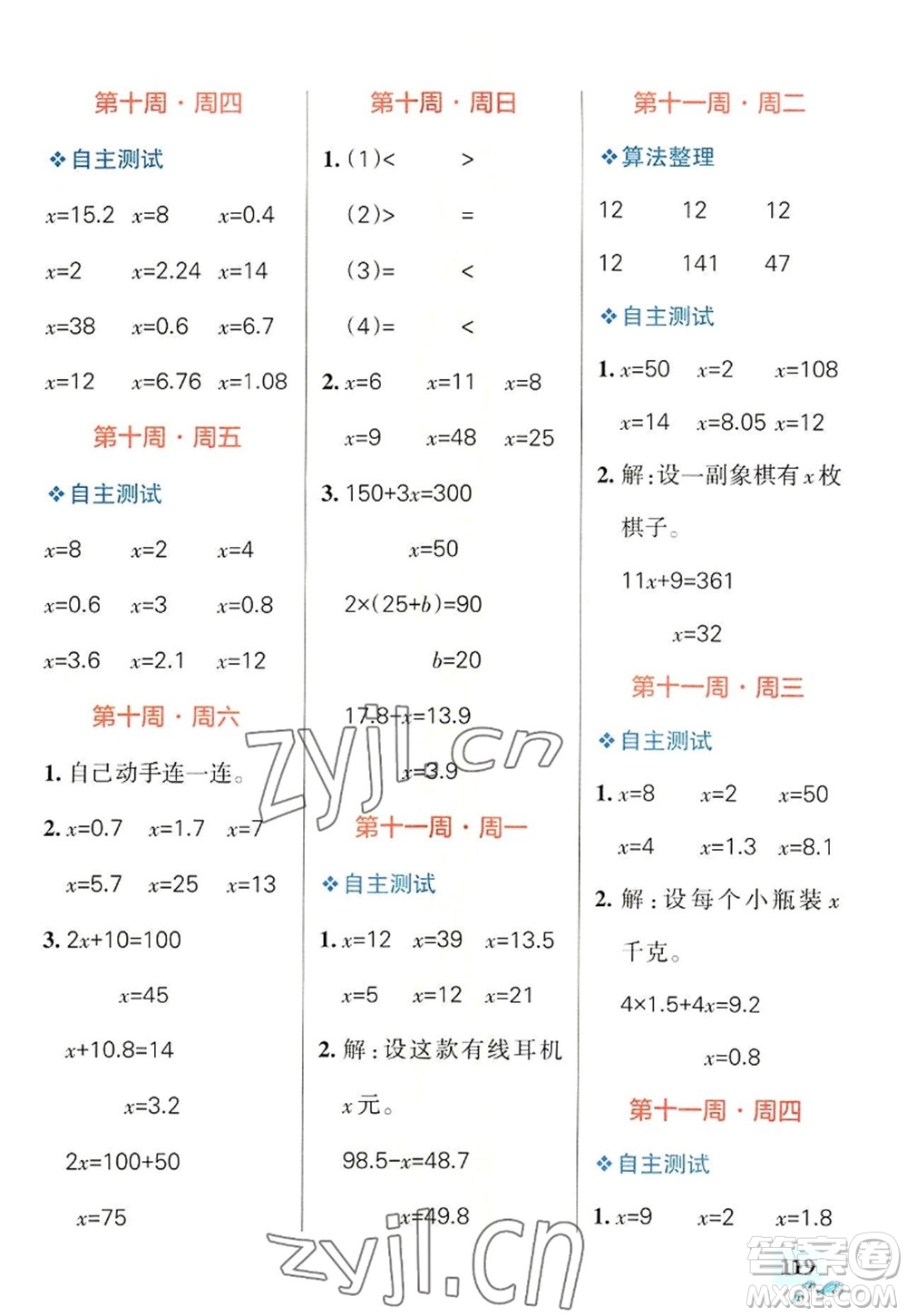 遼寧教育出版社2022PASS小學(xué)學(xué)霸天天計(jì)算五年級(jí)數(shù)學(xué)上冊(cè)RJ人教版答案