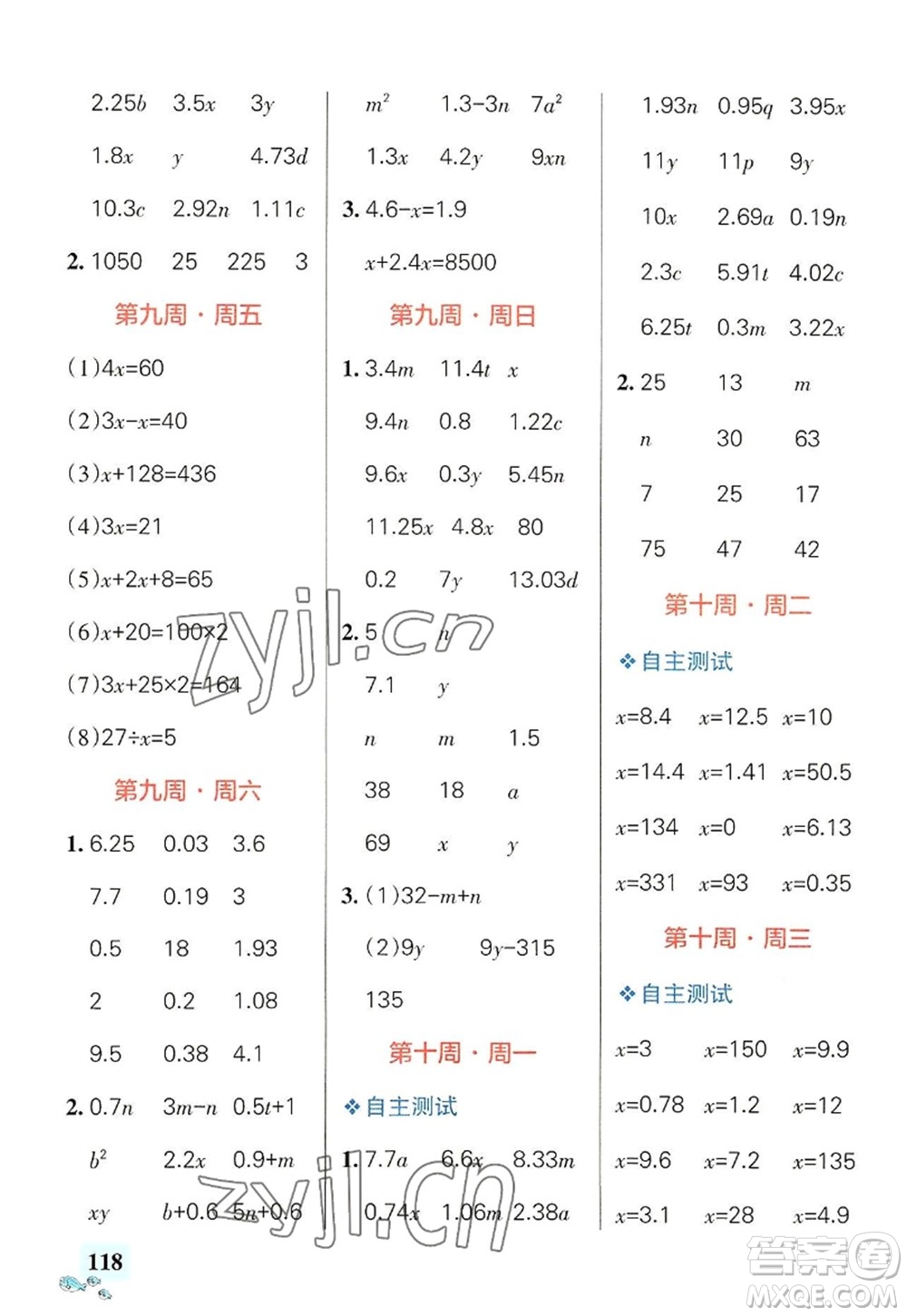 遼寧教育出版社2022PASS小學(xué)學(xué)霸天天計(jì)算五年級(jí)數(shù)學(xué)上冊(cè)RJ人教版答案