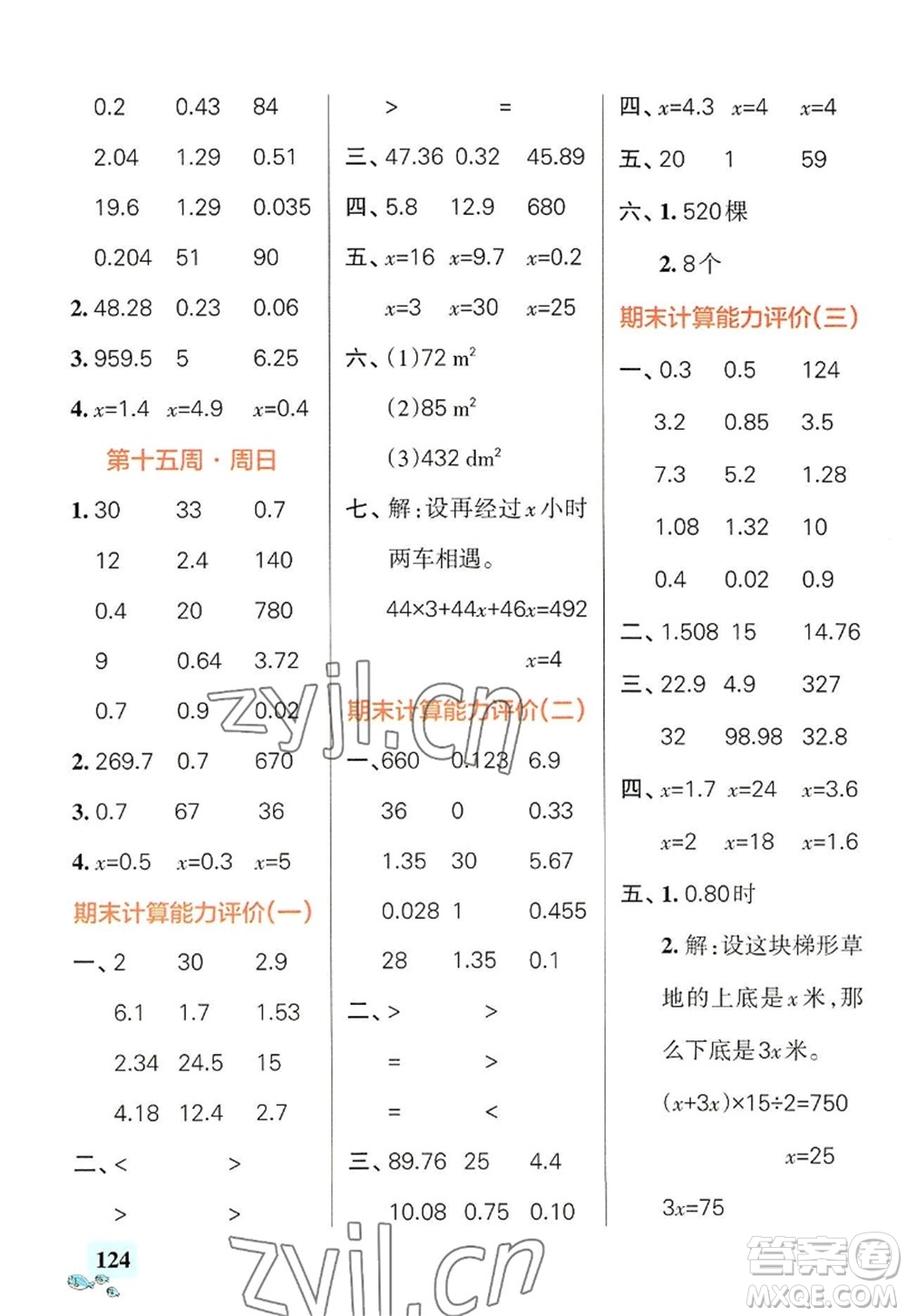 遼寧教育出版社2022PASS小學(xué)學(xué)霸天天計(jì)算五年級(jí)數(shù)學(xué)上冊(cè)RJ人教版答案