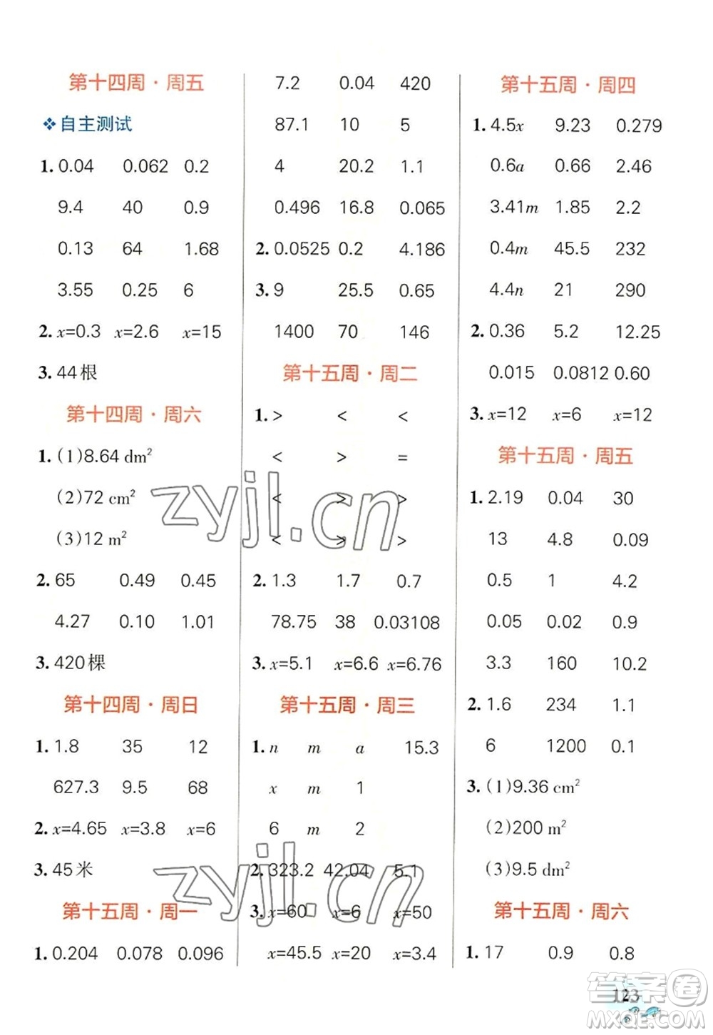 遼寧教育出版社2022PASS小學(xué)學(xué)霸天天計(jì)算五年級(jí)數(shù)學(xué)上冊(cè)RJ人教版答案