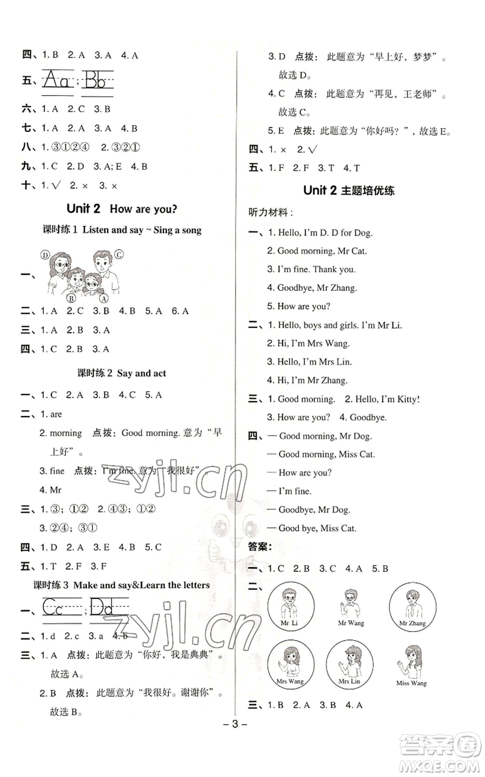 陜西人民教育出版社2022秋季綜合應(yīng)用創(chuàng)新題典中點(diǎn)三年級(jí)起點(diǎn)三年級(jí)上冊(cè)英語(yǔ)滬教版參考答案