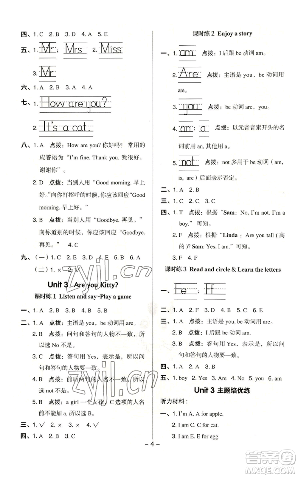 陜西人民教育出版社2022秋季綜合應(yīng)用創(chuàng)新題典中點(diǎn)三年級(jí)起點(diǎn)三年級(jí)上冊(cè)英語(yǔ)滬教版參考答案