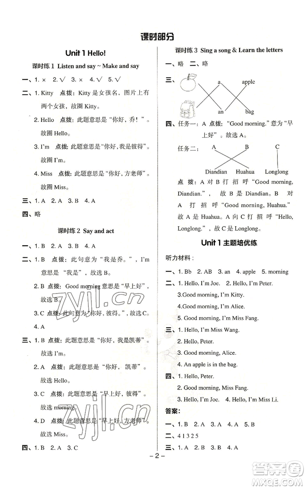 陜西人民教育出版社2022秋季綜合應(yīng)用創(chuàng)新題典中點(diǎn)三年級(jí)起點(diǎn)三年級(jí)上冊(cè)英語(yǔ)滬教版參考答案