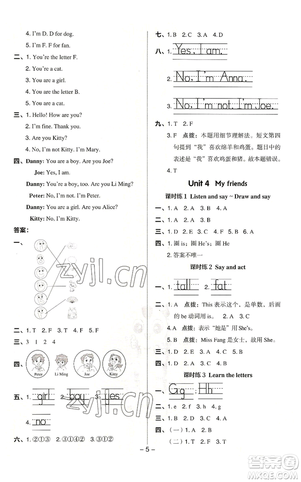 陜西人民教育出版社2022秋季綜合應(yīng)用創(chuàng)新題典中點(diǎn)三年級(jí)起點(diǎn)三年級(jí)上冊(cè)英語(yǔ)滬教版參考答案