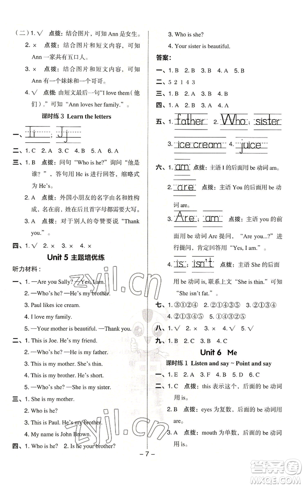 陜西人民教育出版社2022秋季綜合應(yīng)用創(chuàng)新題典中點(diǎn)三年級(jí)起點(diǎn)三年級(jí)上冊(cè)英語(yǔ)滬教版參考答案