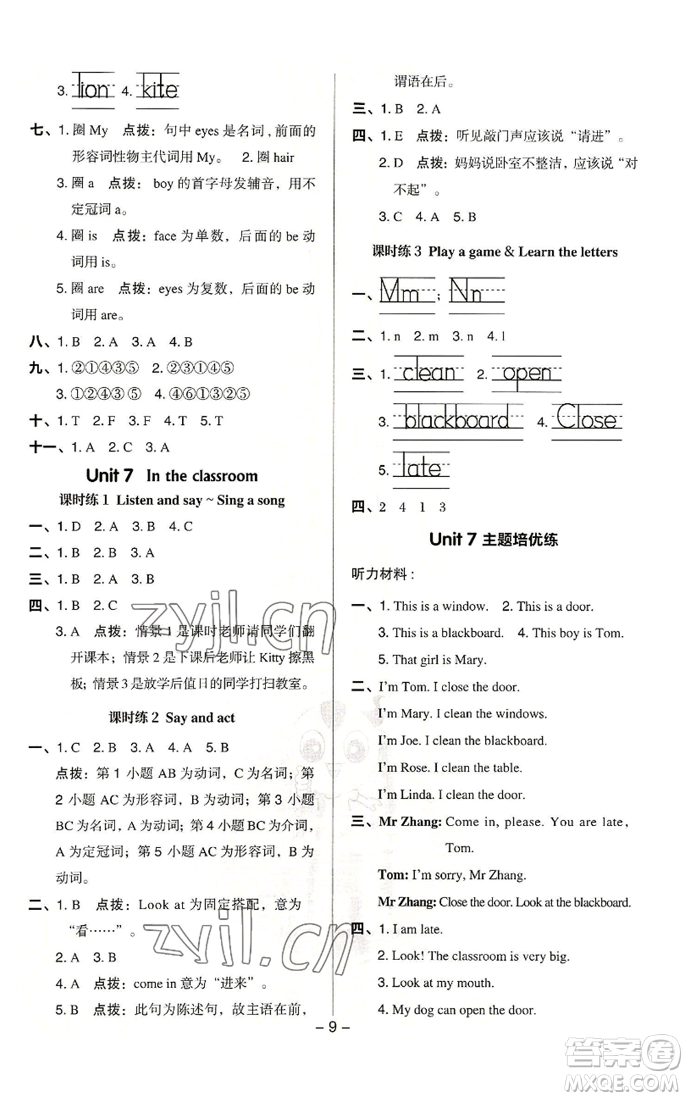 陜西人民教育出版社2022秋季綜合應(yīng)用創(chuàng)新題典中點(diǎn)三年級(jí)起點(diǎn)三年級(jí)上冊(cè)英語(yǔ)滬教版參考答案