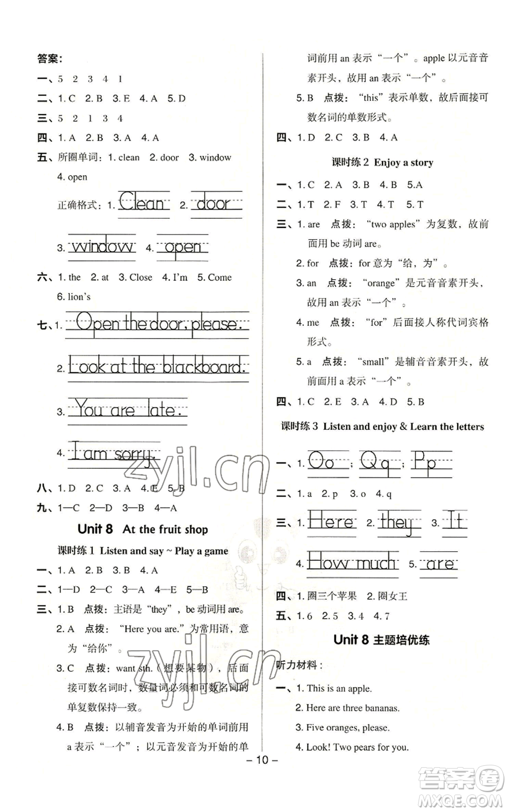 陜西人民教育出版社2022秋季綜合應(yīng)用創(chuàng)新題典中點(diǎn)三年級(jí)起點(diǎn)三年級(jí)上冊(cè)英語(yǔ)滬教版參考答案