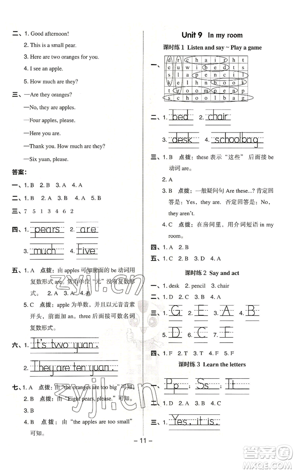 陜西人民教育出版社2022秋季綜合應(yīng)用創(chuàng)新題典中點(diǎn)三年級(jí)起點(diǎn)三年級(jí)上冊(cè)英語(yǔ)滬教版參考答案