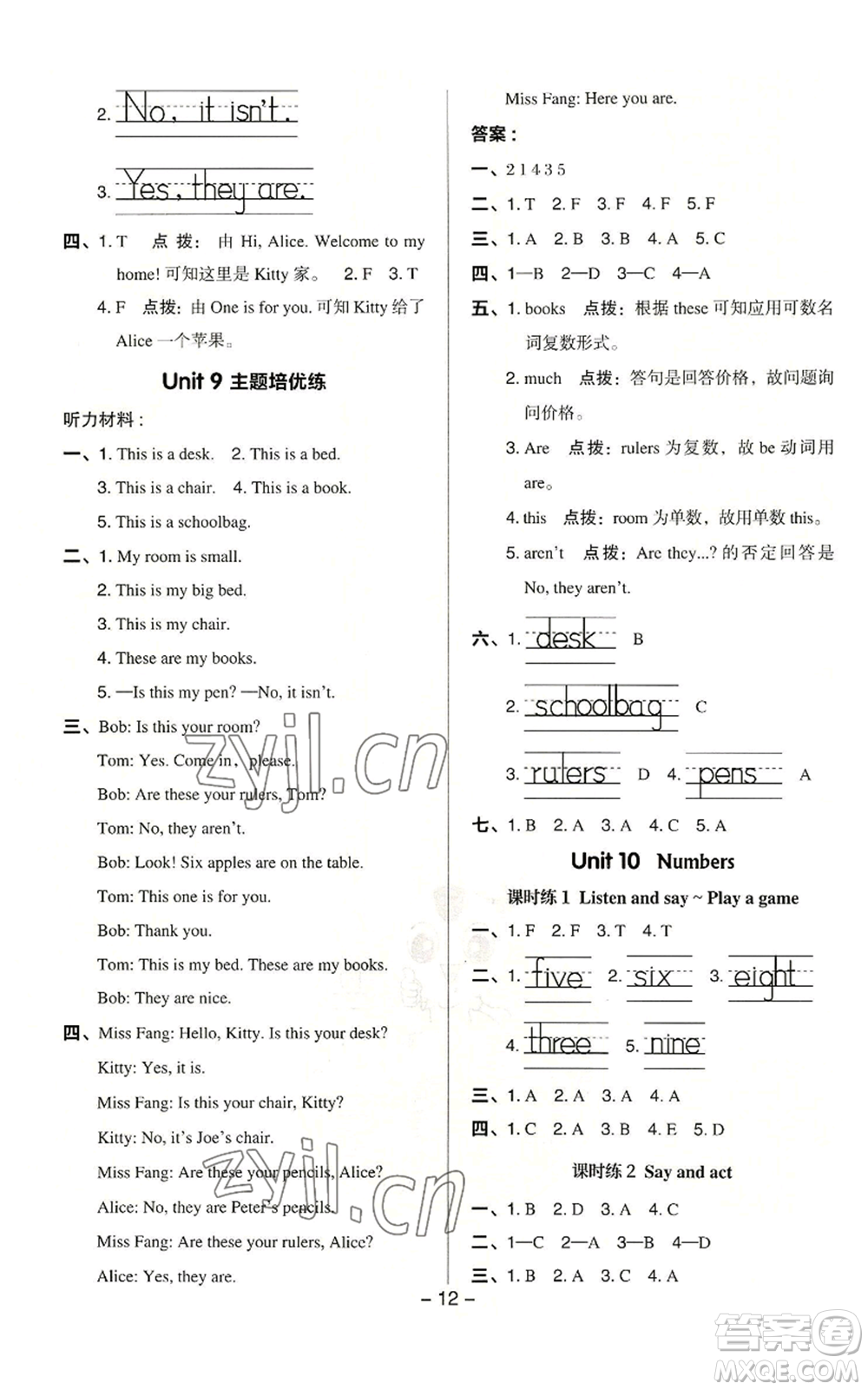 陜西人民教育出版社2022秋季綜合應(yīng)用創(chuàng)新題典中點(diǎn)三年級(jí)起點(diǎn)三年級(jí)上冊(cè)英語(yǔ)滬教版參考答案
