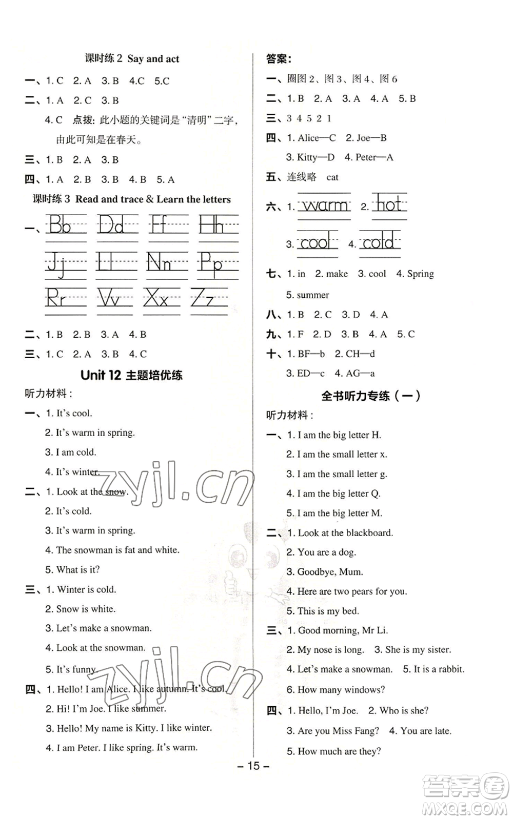 陜西人民教育出版社2022秋季綜合應(yīng)用創(chuàng)新題典中點(diǎn)三年級(jí)起點(diǎn)三年級(jí)上冊(cè)英語(yǔ)滬教版參考答案