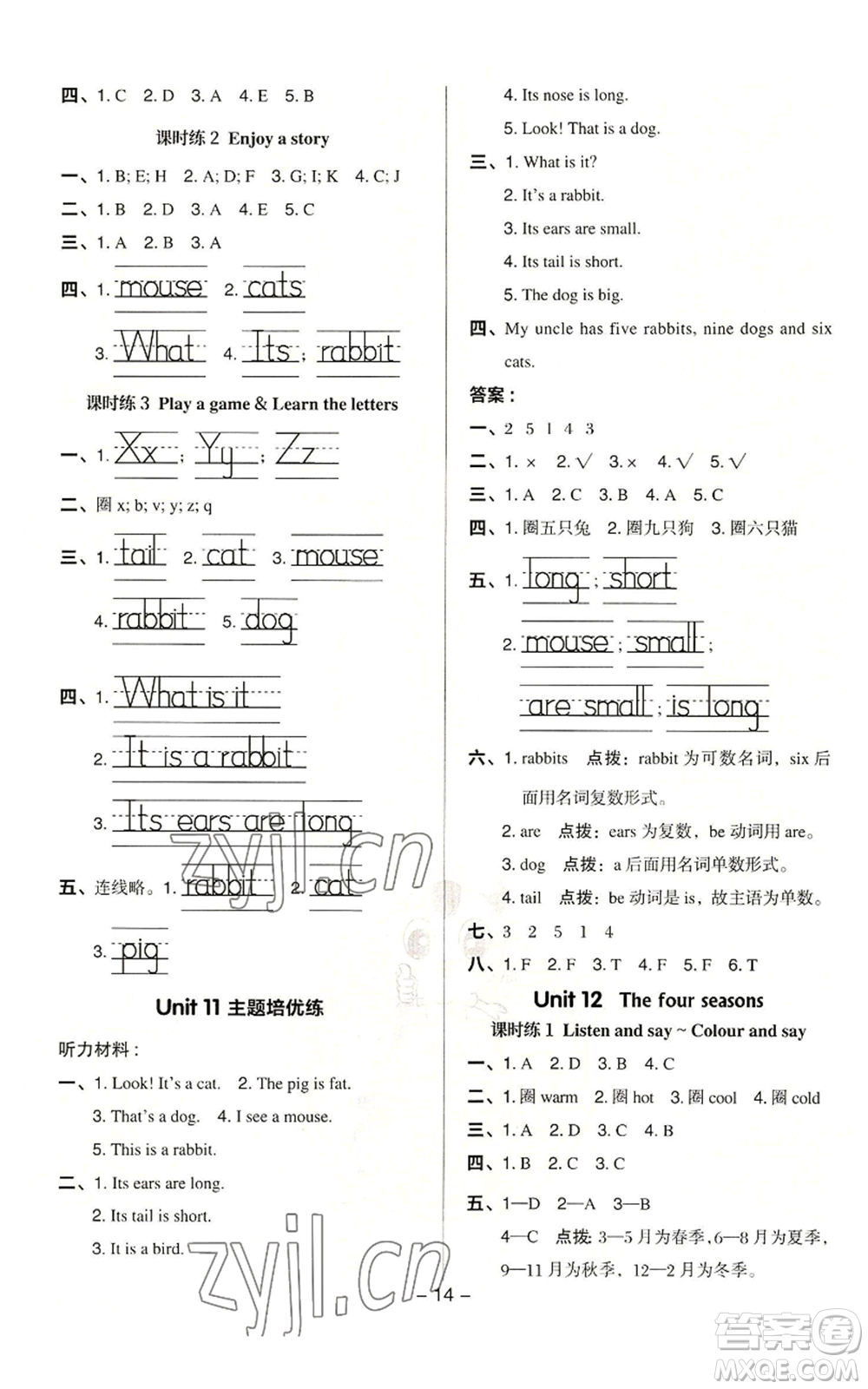 陜西人民教育出版社2022秋季綜合應(yīng)用創(chuàng)新題典中點(diǎn)三年級(jí)起點(diǎn)三年級(jí)上冊(cè)英語(yǔ)滬教版參考答案