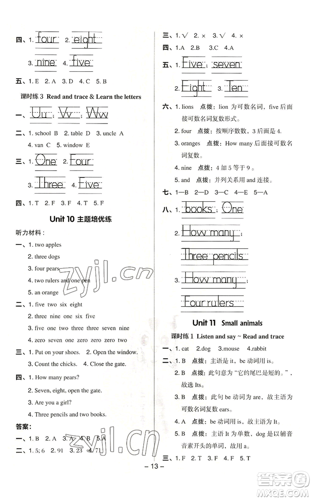 陜西人民教育出版社2022秋季綜合應(yīng)用創(chuàng)新題典中點(diǎn)三年級(jí)起點(diǎn)三年級(jí)上冊(cè)英語(yǔ)滬教版參考答案