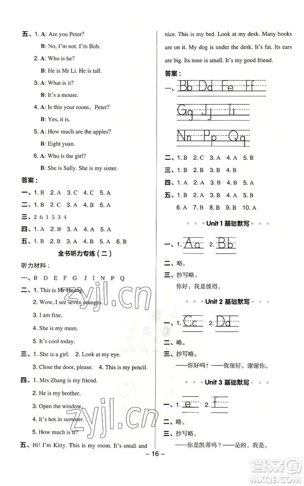 陜西人民教育出版社2022秋季綜合應(yīng)用創(chuàng)新題典中點(diǎn)三年級(jí)起點(diǎn)三年級(jí)上冊(cè)英語(yǔ)滬教版參考答案