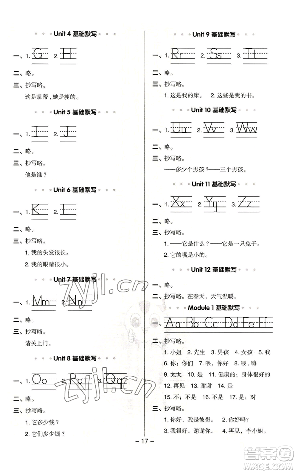 陜西人民教育出版社2022秋季綜合應(yīng)用創(chuàng)新題典中點(diǎn)三年級(jí)起點(diǎn)三年級(jí)上冊(cè)英語(yǔ)滬教版參考答案