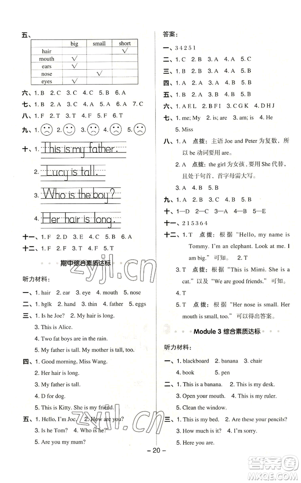 陜西人民教育出版社2022秋季綜合應(yīng)用創(chuàng)新題典中點(diǎn)三年級(jí)起點(diǎn)三年級(jí)上冊(cè)英語(yǔ)滬教版參考答案