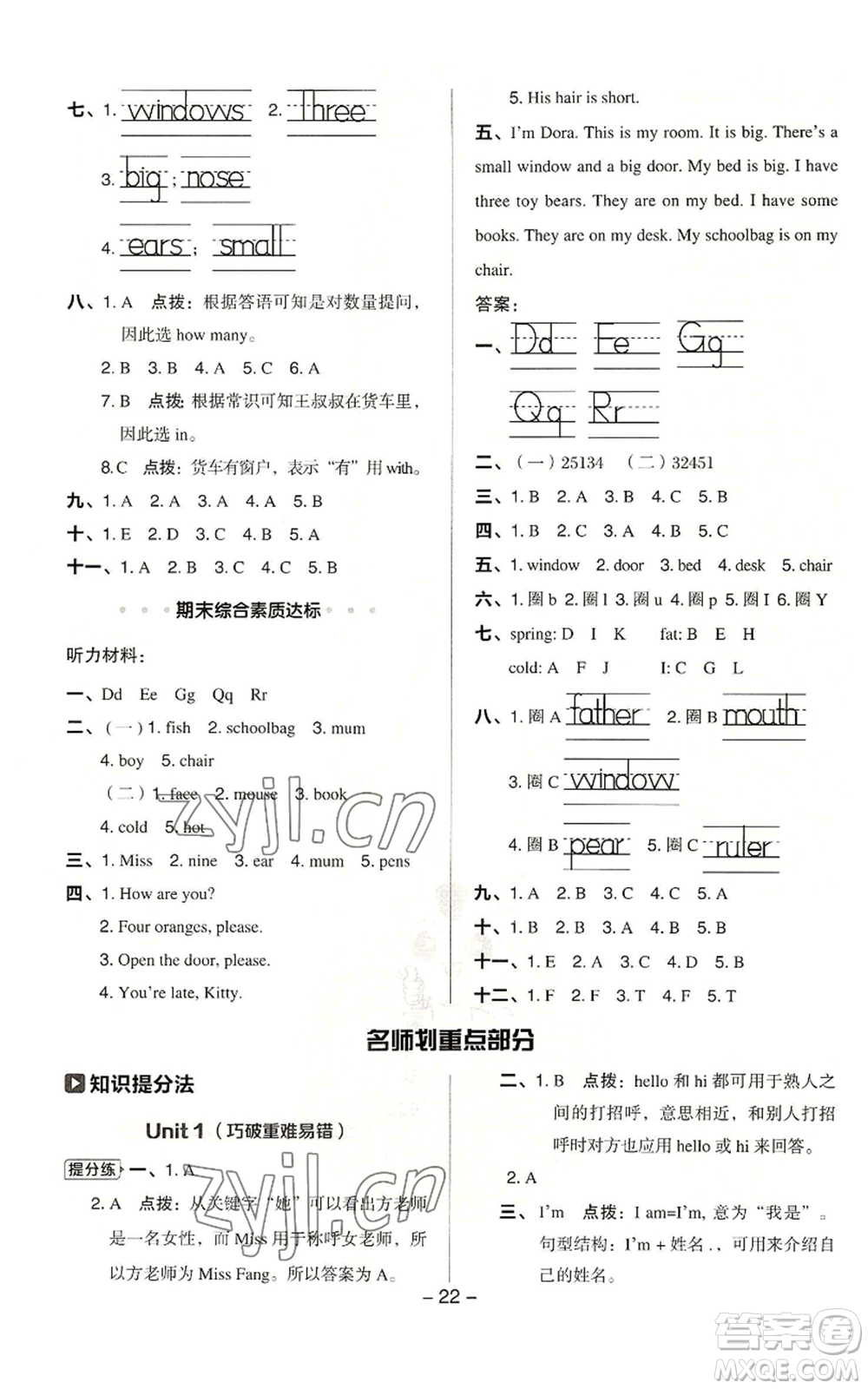 陜西人民教育出版社2022秋季綜合應(yīng)用創(chuàng)新題典中點(diǎn)三年級(jí)起點(diǎn)三年級(jí)上冊(cè)英語(yǔ)滬教版參考答案