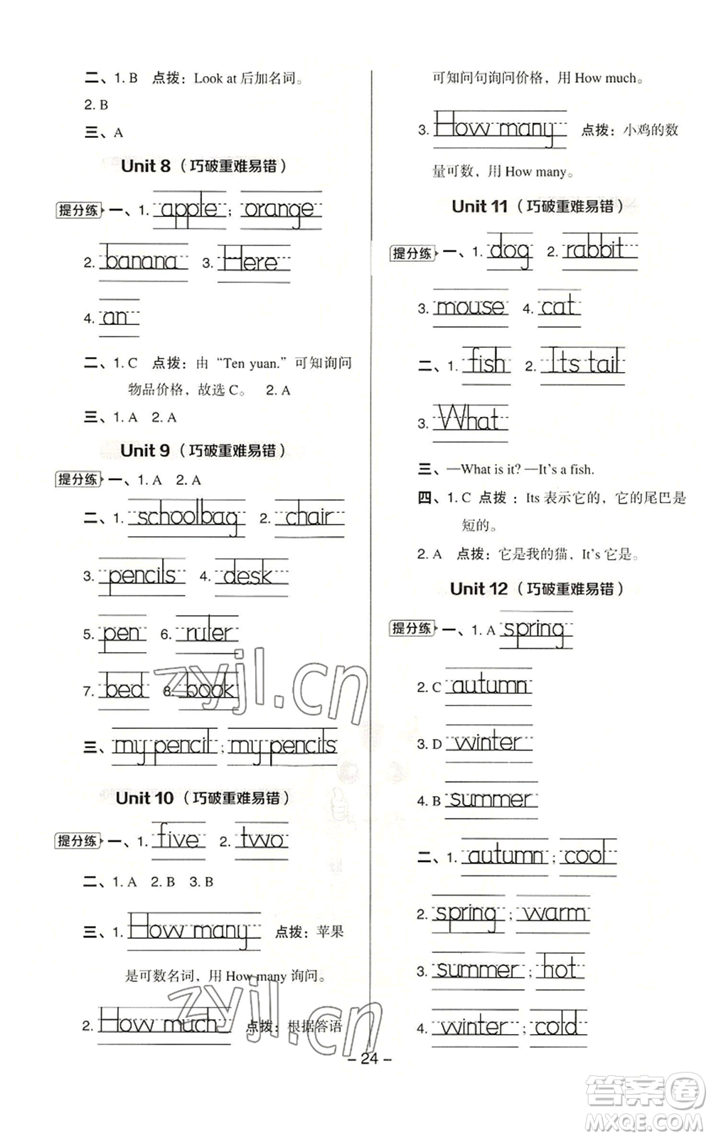 陜西人民教育出版社2022秋季綜合應(yīng)用創(chuàng)新題典中點(diǎn)三年級(jí)起點(diǎn)三年級(jí)上冊(cè)英語(yǔ)滬教版參考答案