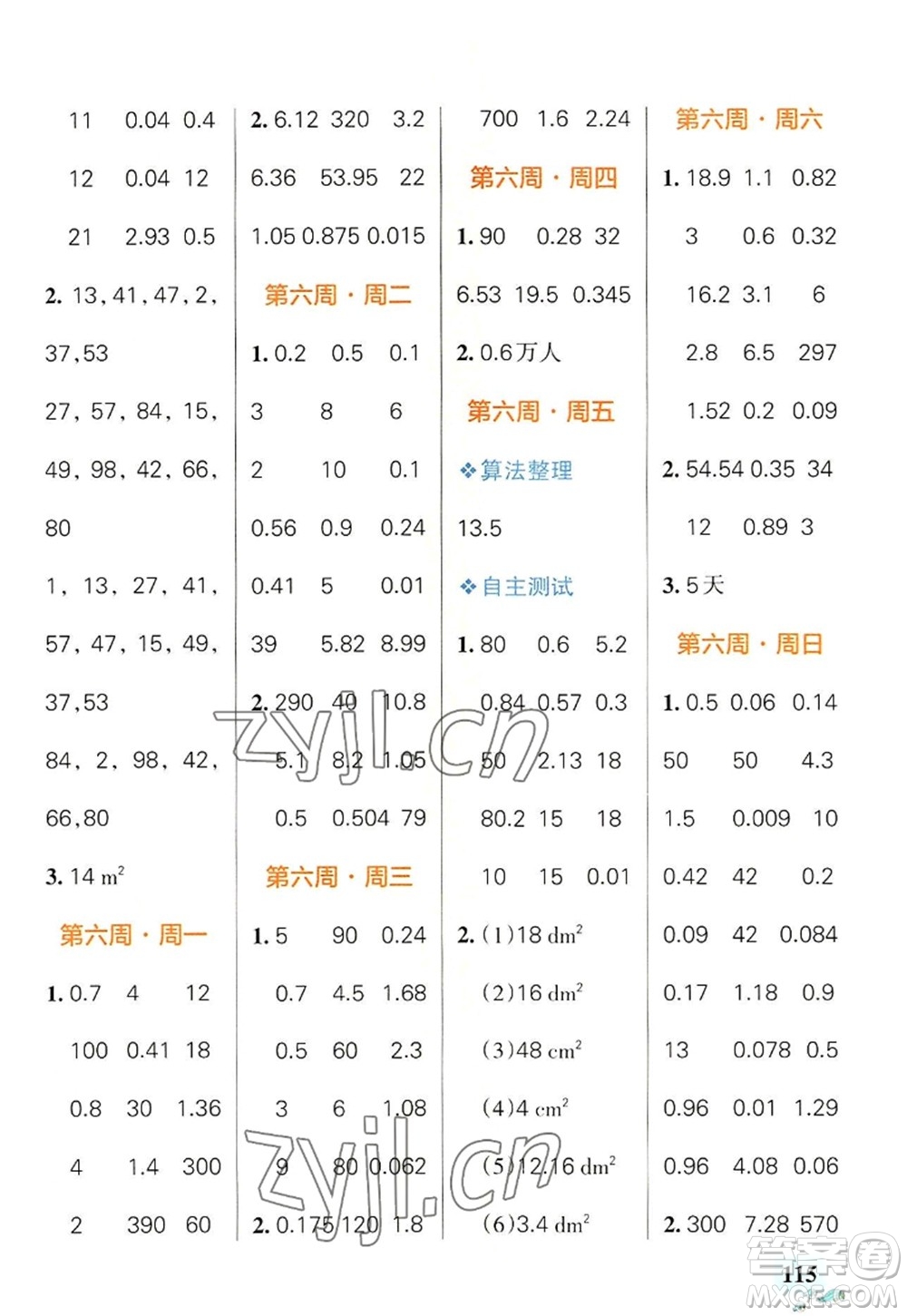 遼寧教育出版社2022PASS小學(xué)學(xué)霸天天計算五年級數(shù)學(xué)上冊BS北師版答案