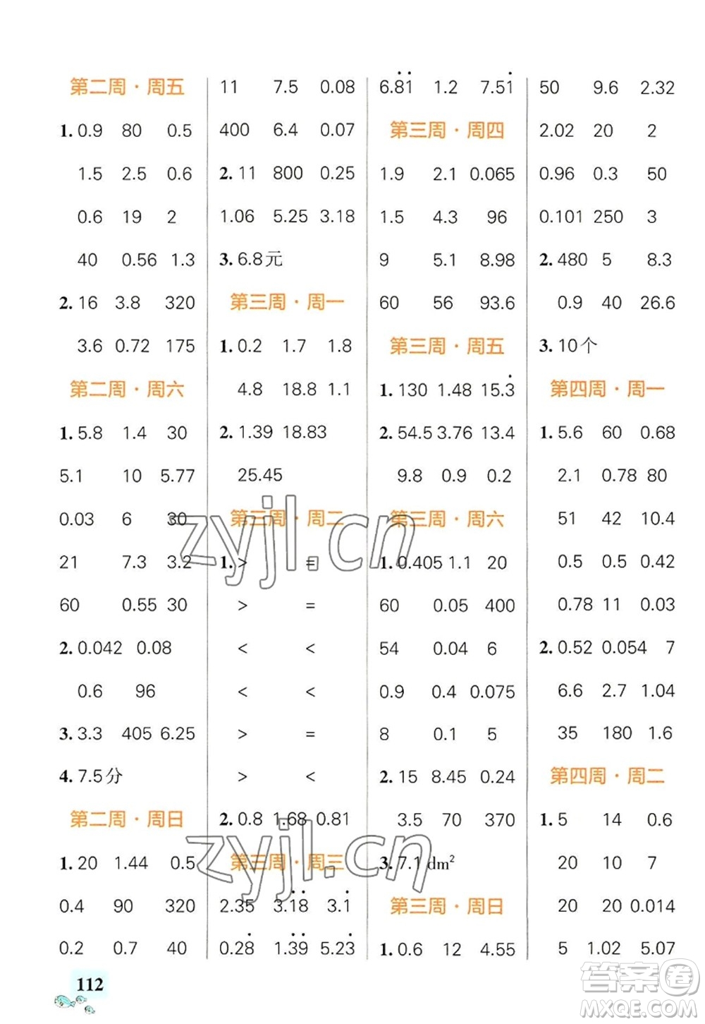 遼寧教育出版社2022PASS小學(xué)學(xué)霸天天計算五年級數(shù)學(xué)上冊BS北師版答案