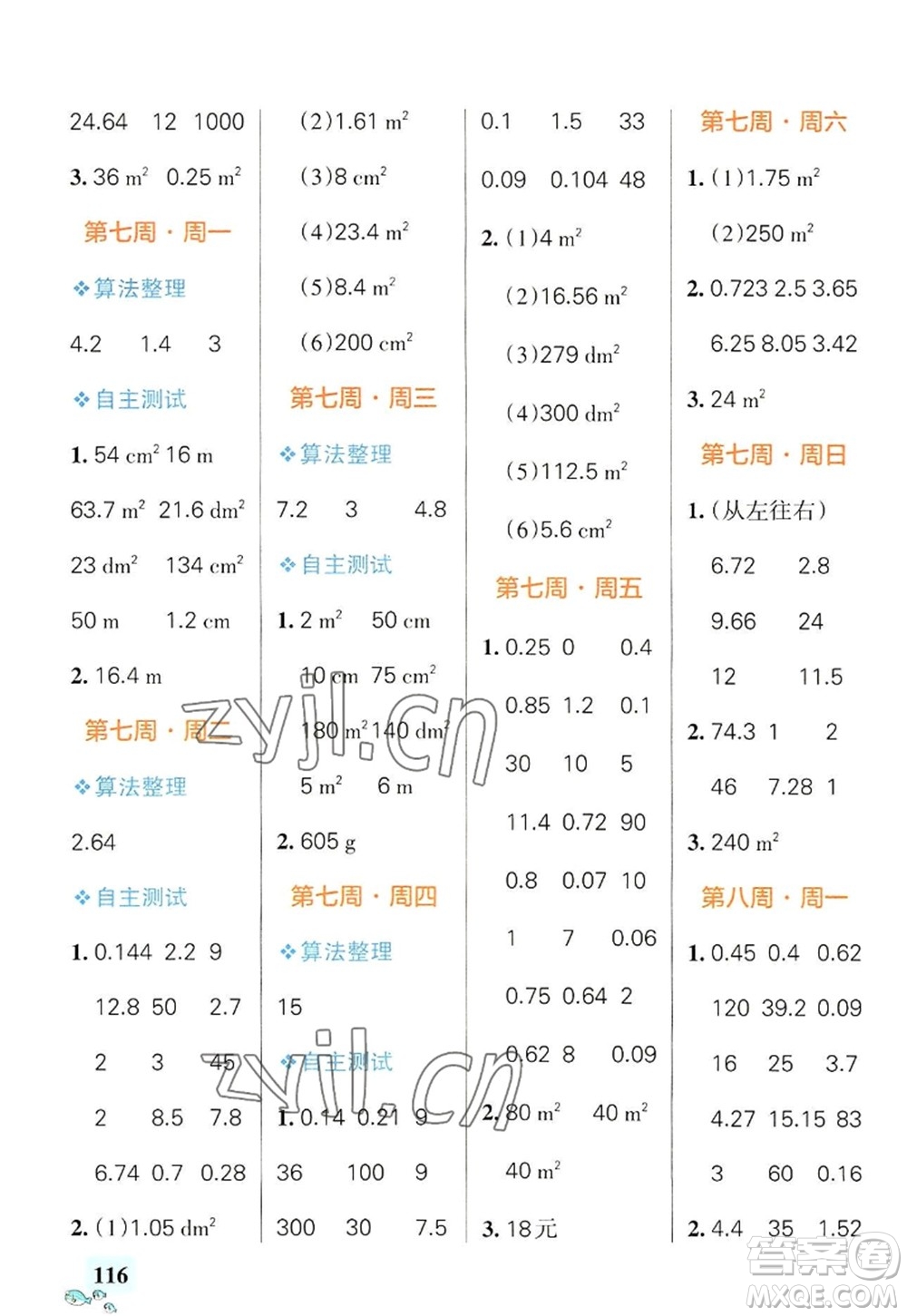 遼寧教育出版社2022PASS小學(xué)學(xué)霸天天計算五年級數(shù)學(xué)上冊BS北師版答案