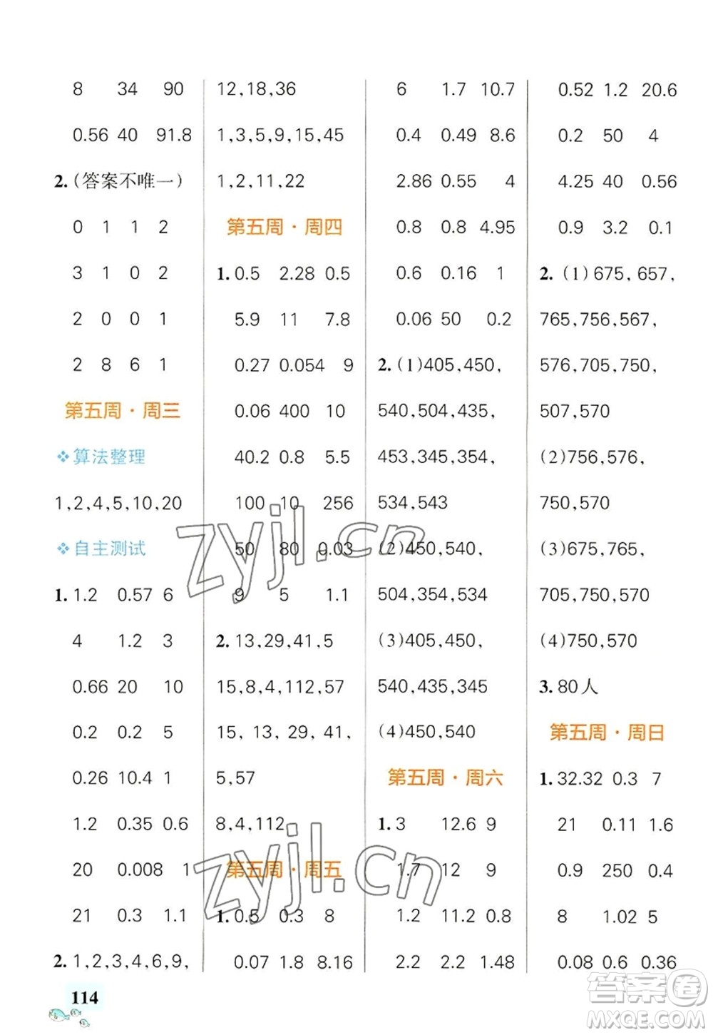 遼寧教育出版社2022PASS小學(xué)學(xué)霸天天計算五年級數(shù)學(xué)上冊BS北師版答案