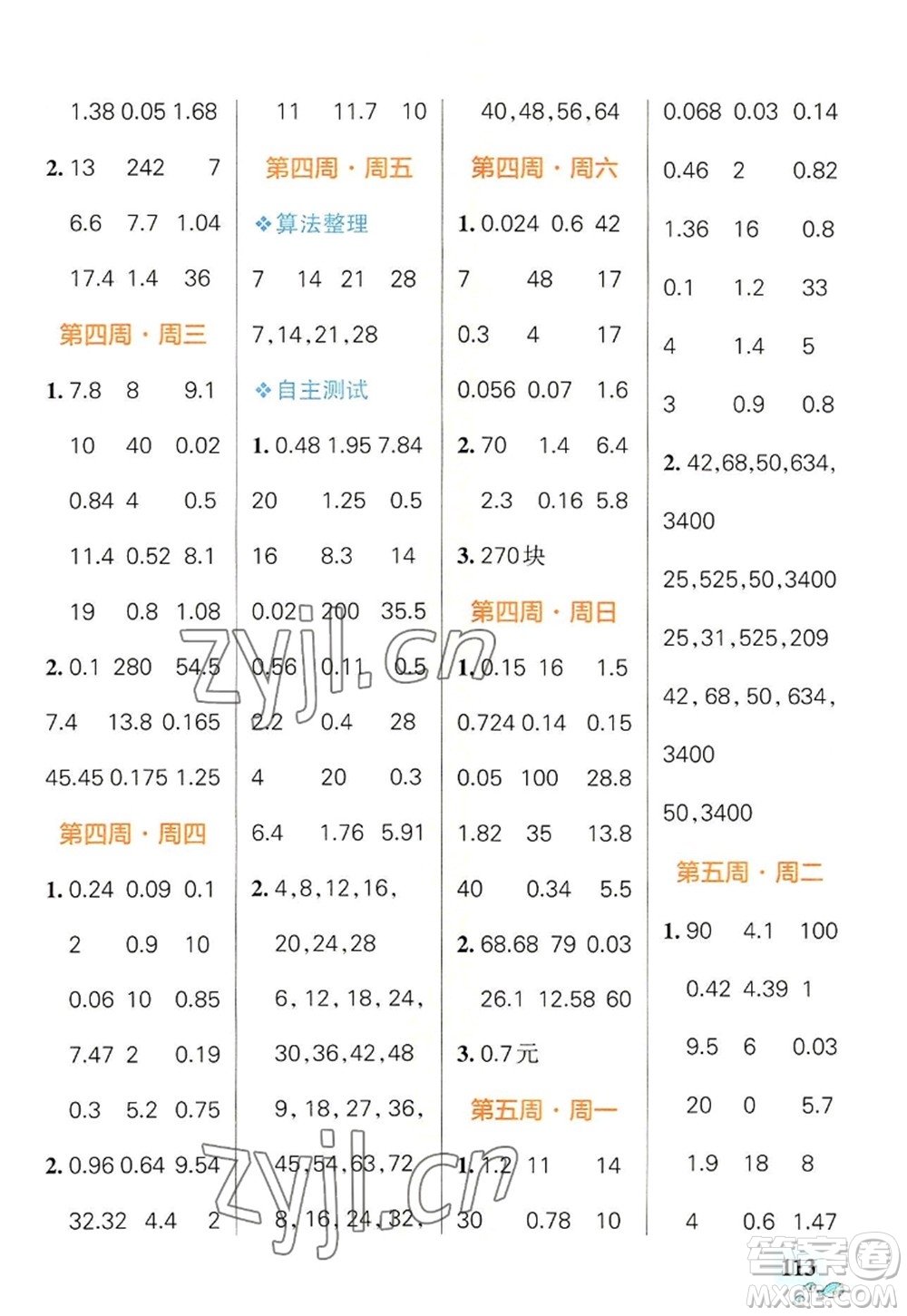 遼寧教育出版社2022PASS小學(xué)學(xué)霸天天計算五年級數(shù)學(xué)上冊BS北師版答案