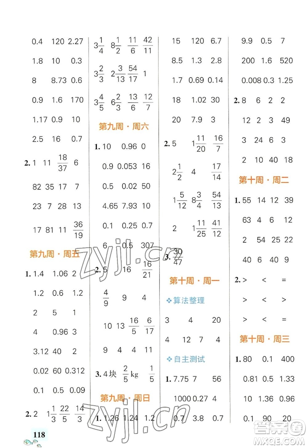 遼寧教育出版社2022PASS小學(xué)學(xué)霸天天計算五年級數(shù)學(xué)上冊BS北師版答案