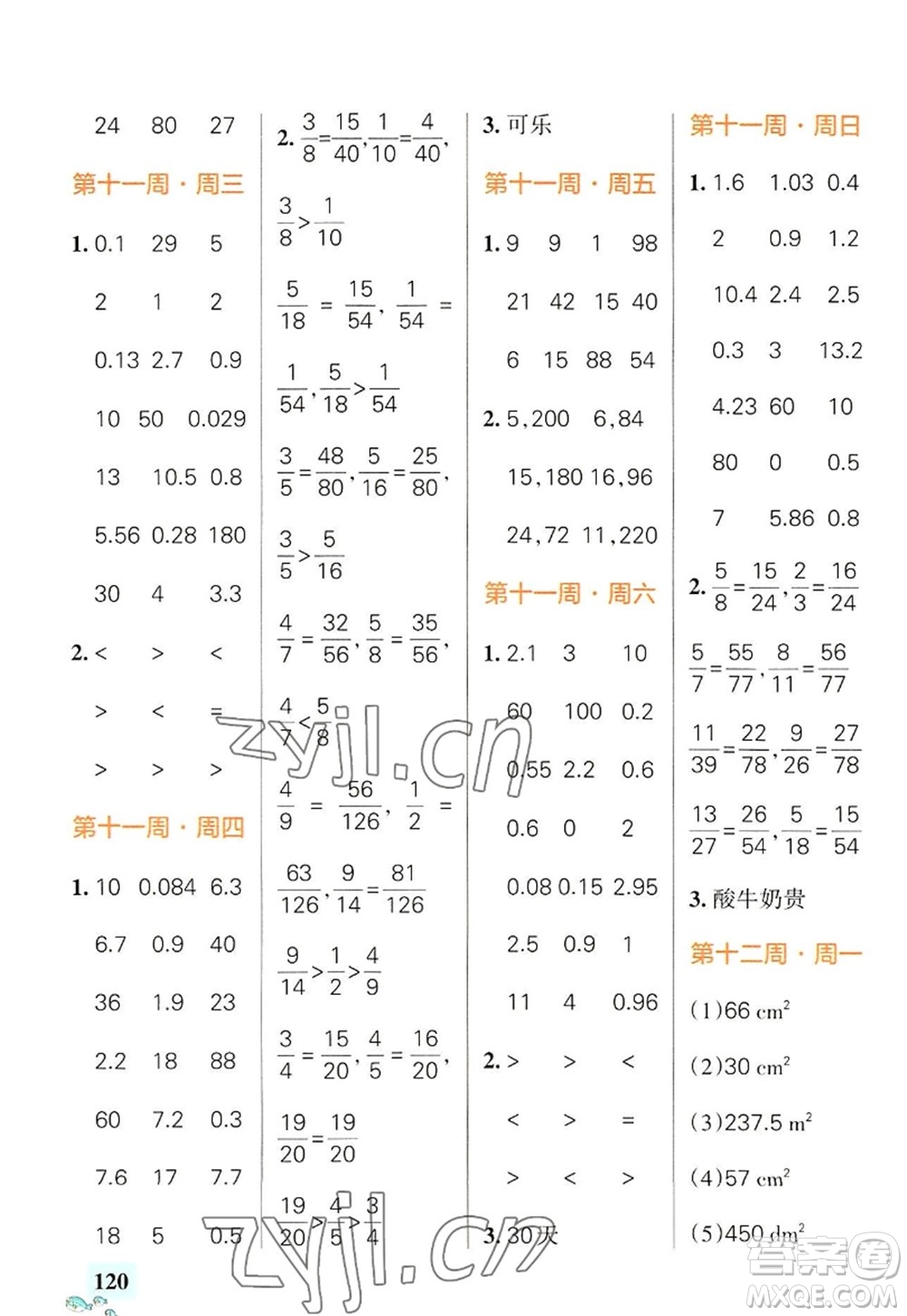 遼寧教育出版社2022PASS小學(xué)學(xué)霸天天計算五年級數(shù)學(xué)上冊BS北師版答案