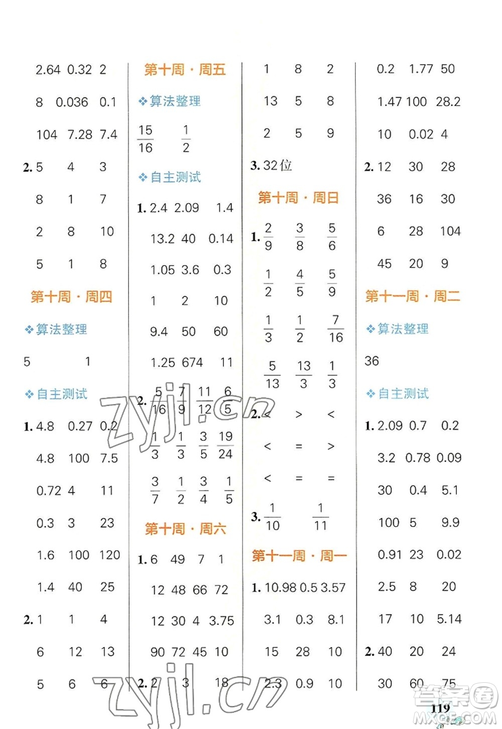 遼寧教育出版社2022PASS小學(xué)學(xué)霸天天計算五年級數(shù)學(xué)上冊BS北師版答案
