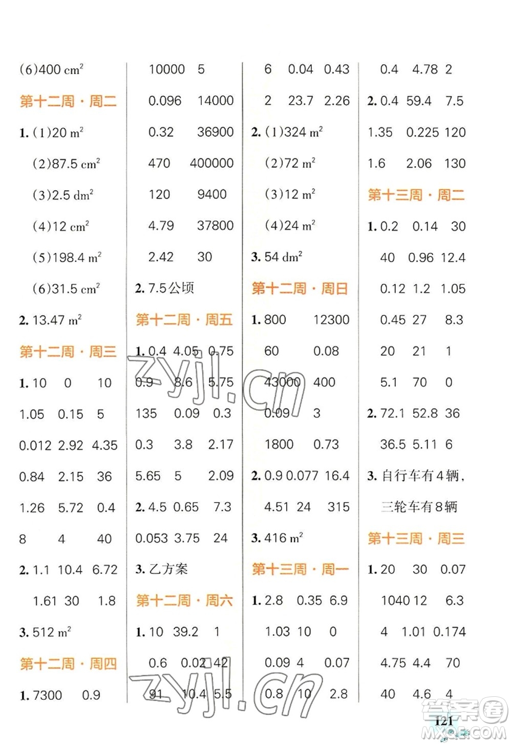 遼寧教育出版社2022PASS小學(xué)學(xué)霸天天計算五年級數(shù)學(xué)上冊BS北師版答案