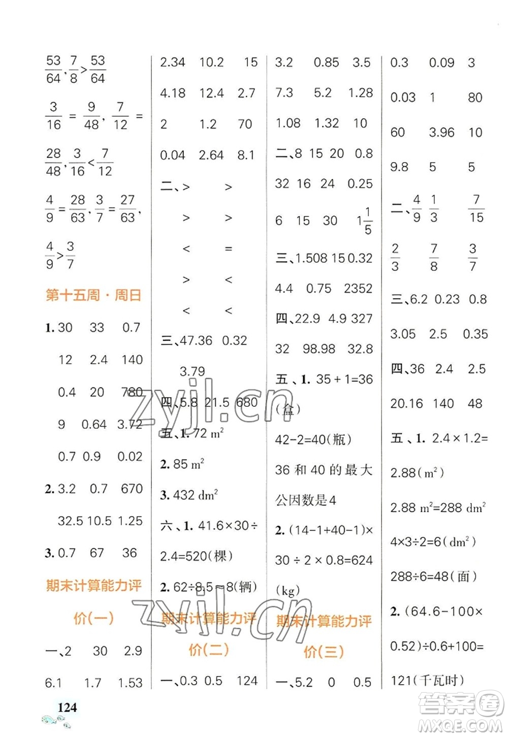 遼寧教育出版社2022PASS小學(xué)學(xué)霸天天計算五年級數(shù)學(xué)上冊BS北師版答案