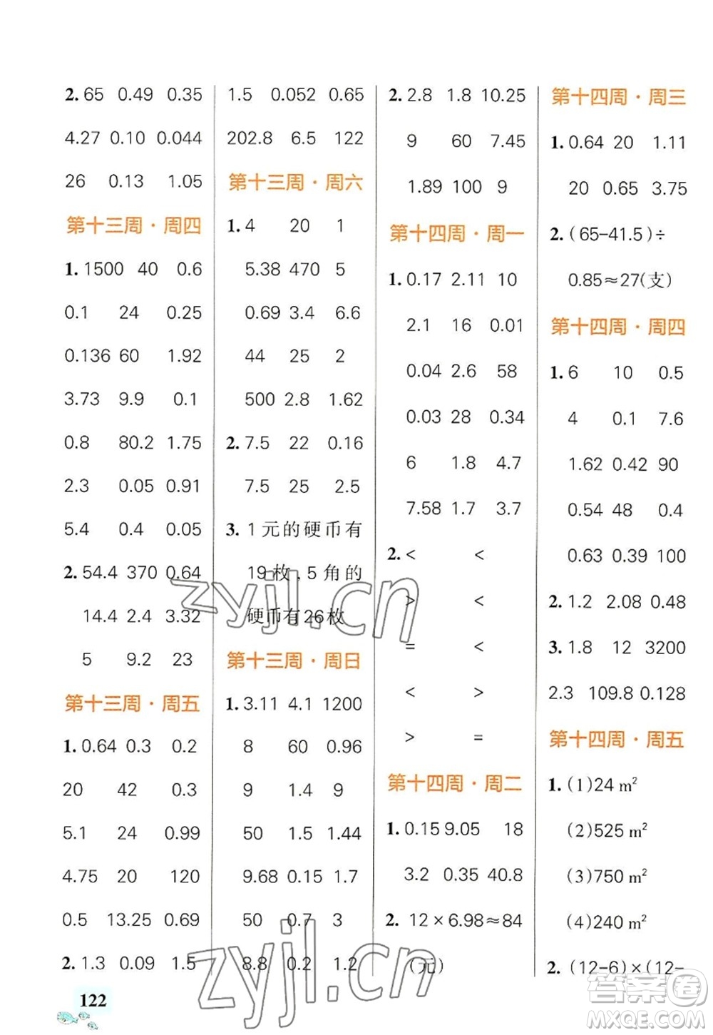 遼寧教育出版社2022PASS小學(xué)學(xué)霸天天計算五年級數(shù)學(xué)上冊BS北師版答案