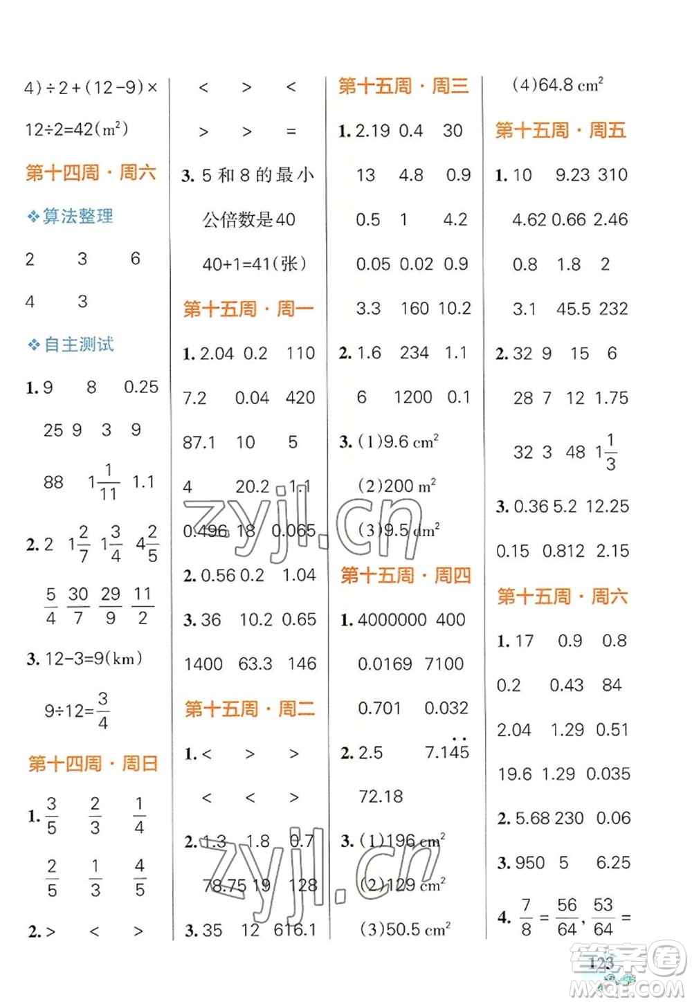 遼寧教育出版社2022PASS小學(xué)學(xué)霸天天計算五年級數(shù)學(xué)上冊BS北師版答案