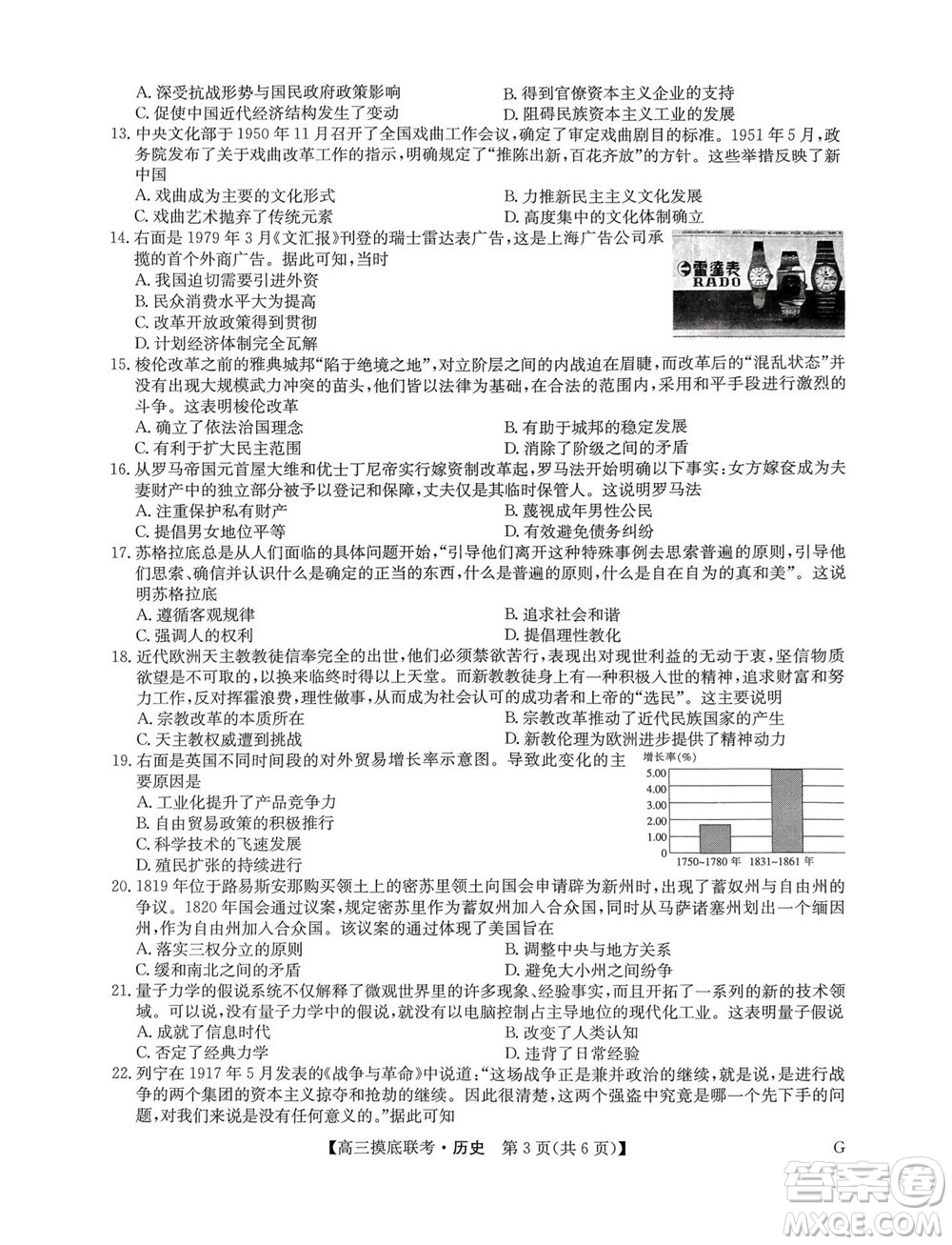 2023屆九師聯(lián)盟老高考高三摸底聯(lián)考歷史試題及答案