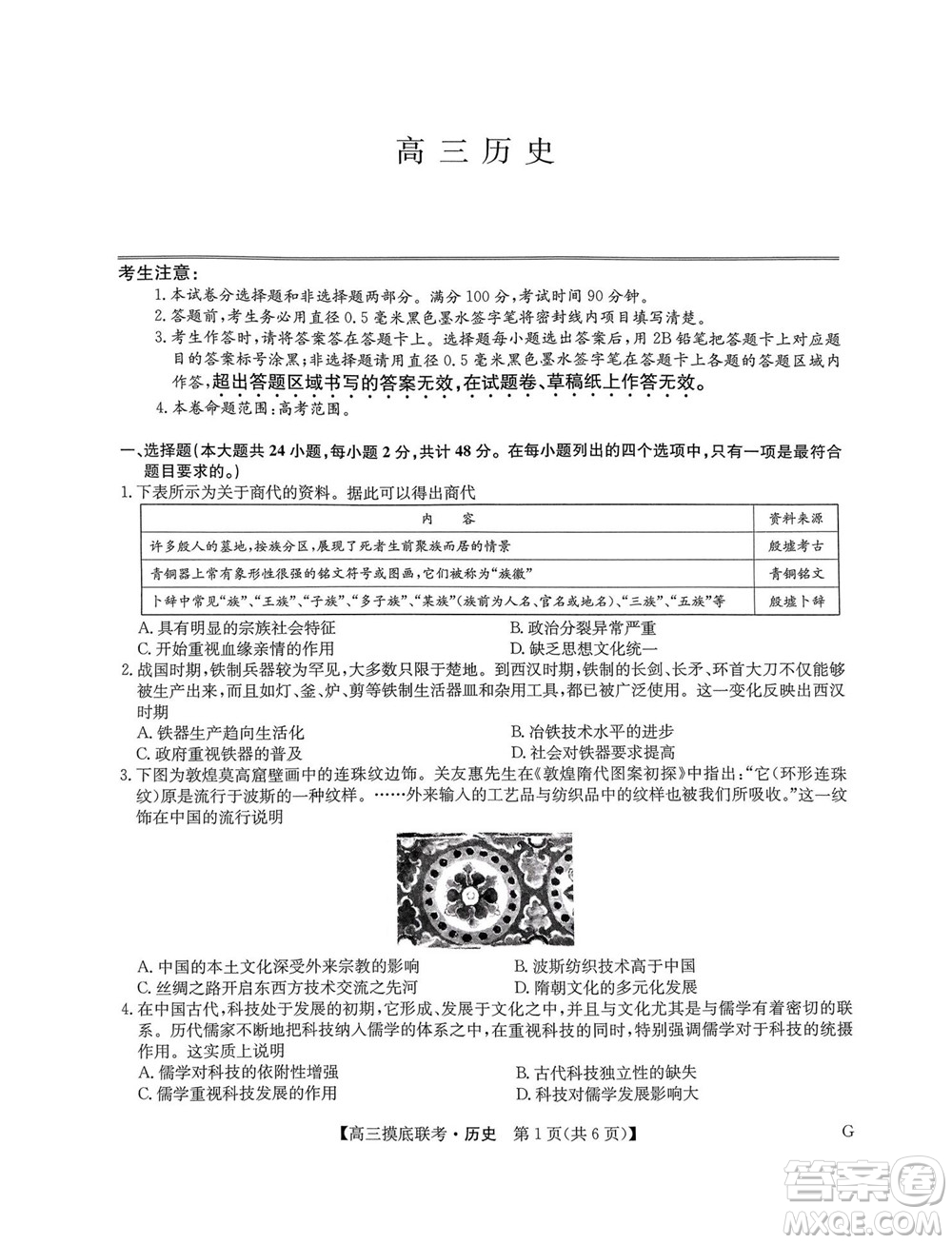 2023屆九師聯(lián)盟老高考高三摸底聯(lián)考歷史試題及答案
