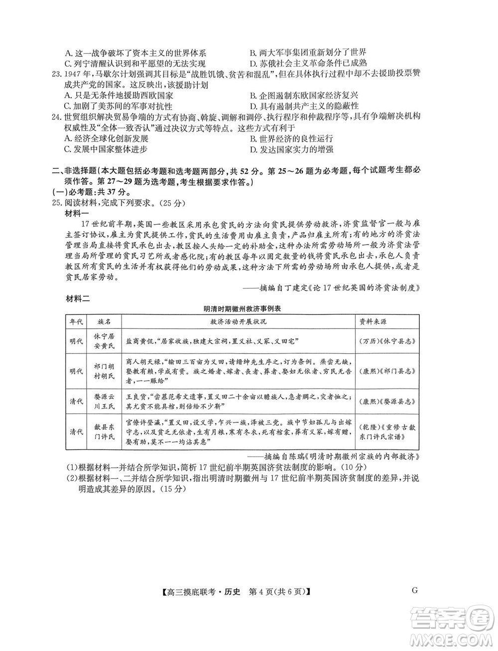 2023屆九師聯(lián)盟老高考高三摸底聯(lián)考歷史試題及答案